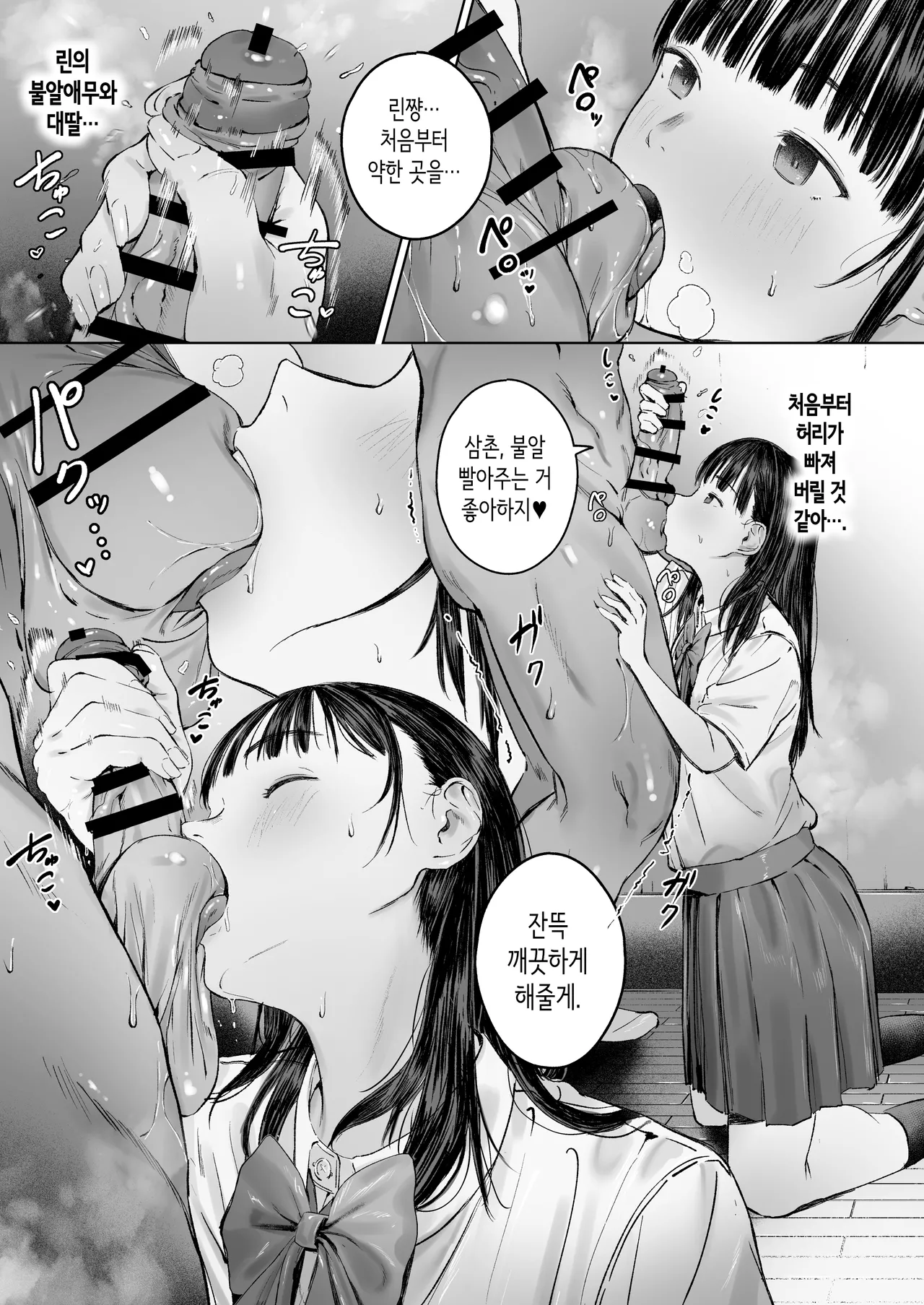 Koishita Mei wa, Itsumo Hikage de Koubi Suru. | 사랑에 빠진 조카는, 항상 음지에서 교미한다. page 11 full