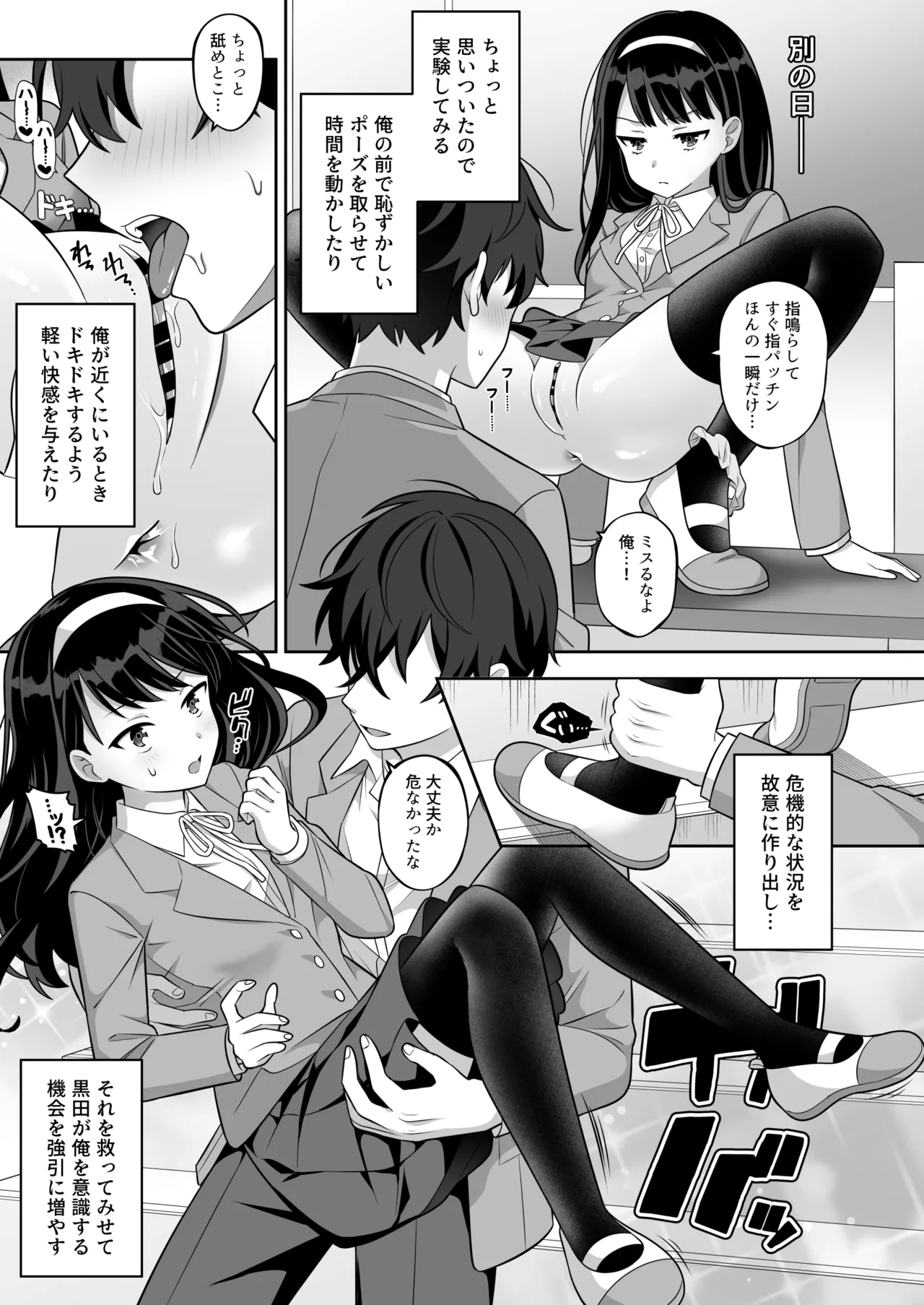 Jikan Teishi Gakuen Omnibus  - Time Stop at School: The Omnibus page 12 full