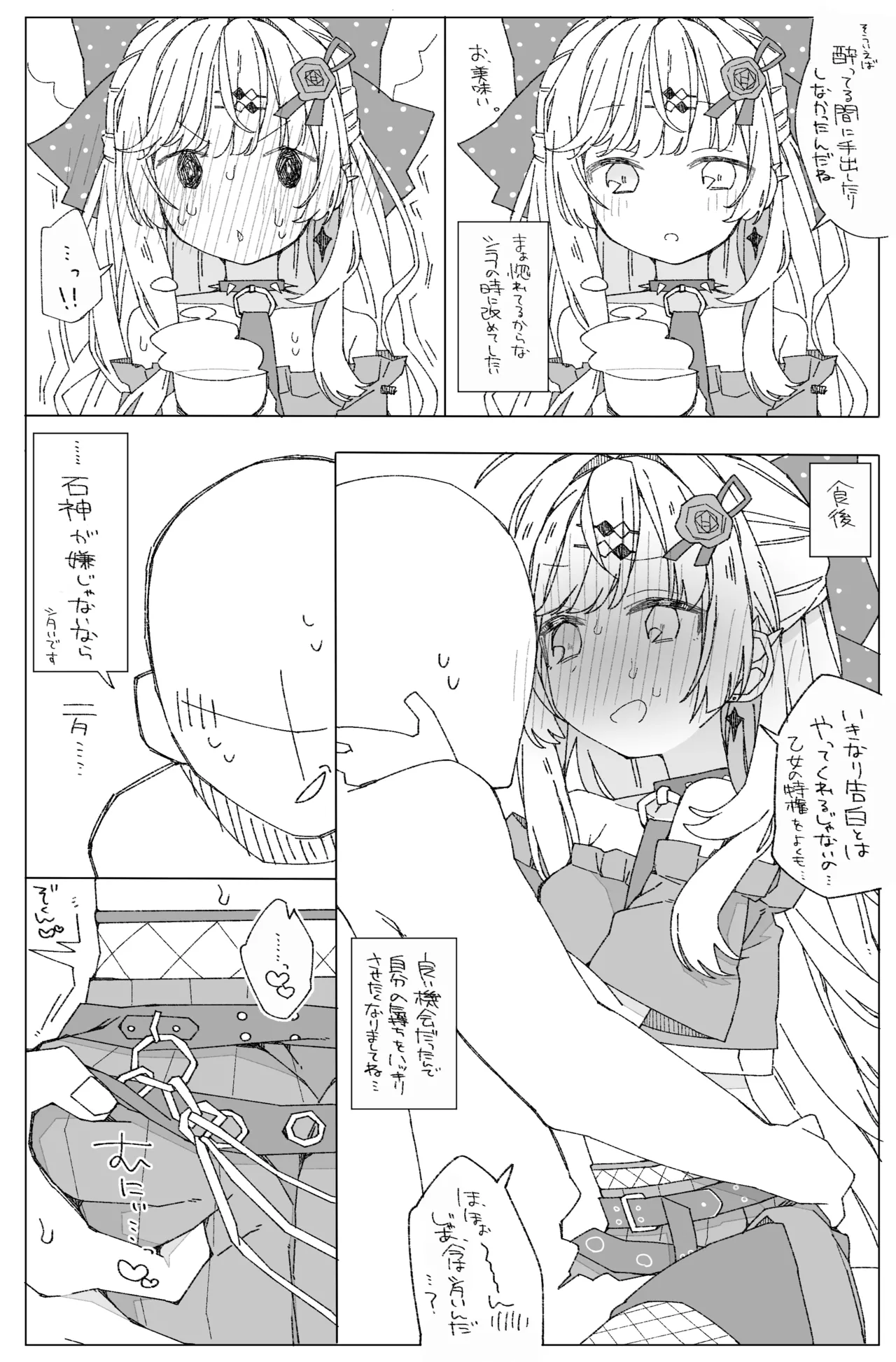 石〇の〇み page 4 full