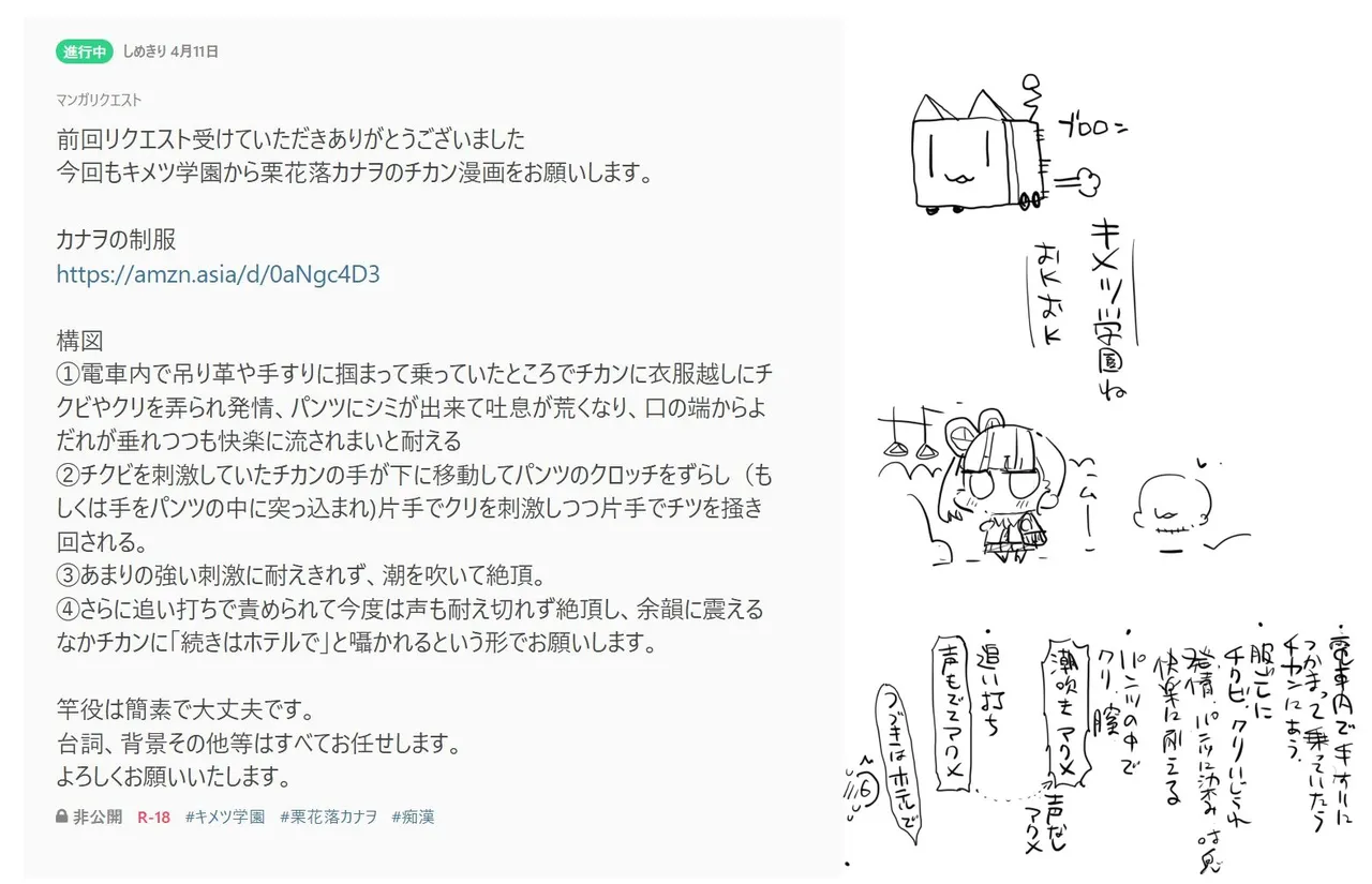 キメツ学園外伝 カナヲの痴漢 page 9 full