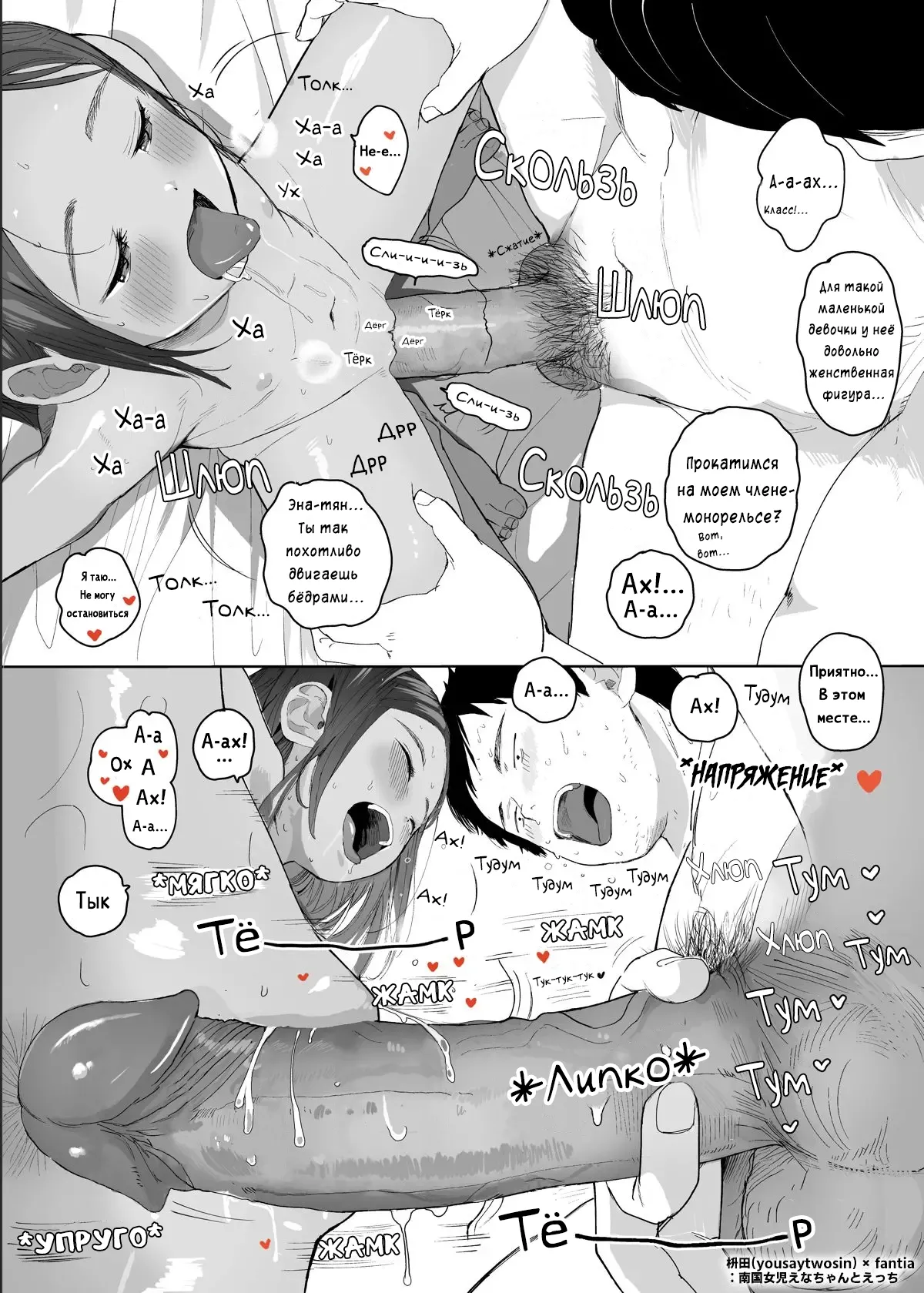 Секс с тропической девочкой Еной-тян page 3 full