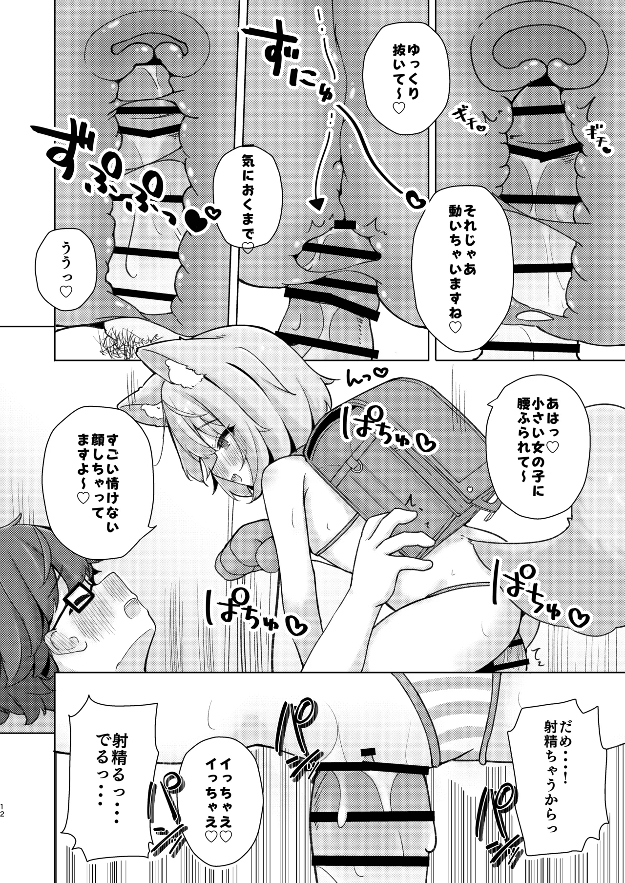 けもみみろりと触れ合いたいっ! page 11 full