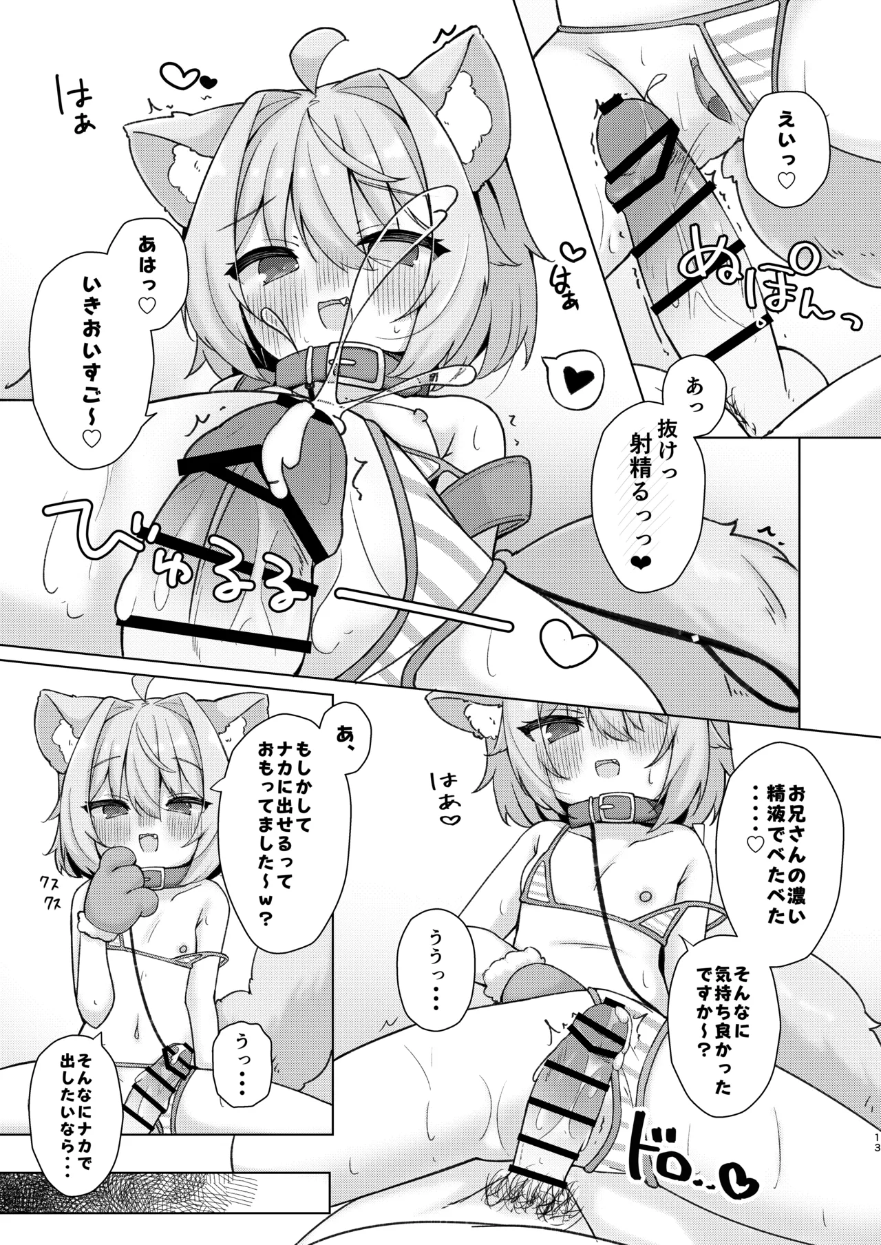 けもみみろりと触れ合いたいっ! page 12 full