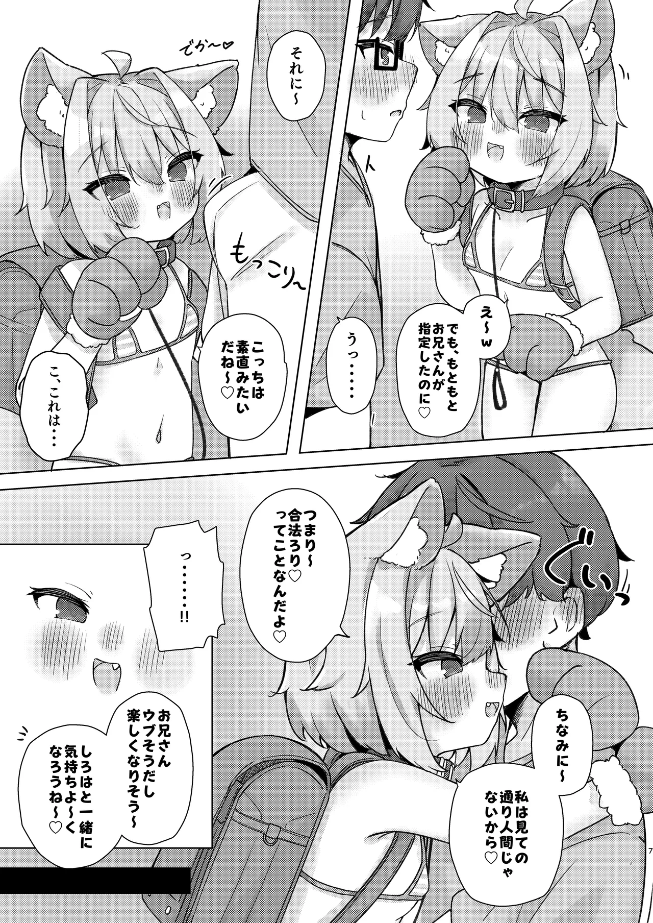 けもみみろりと触れ合いたいっ! page 6 full