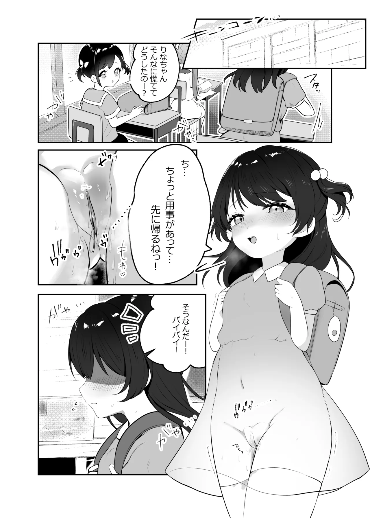 Succubus-chan to Loli page 11 full