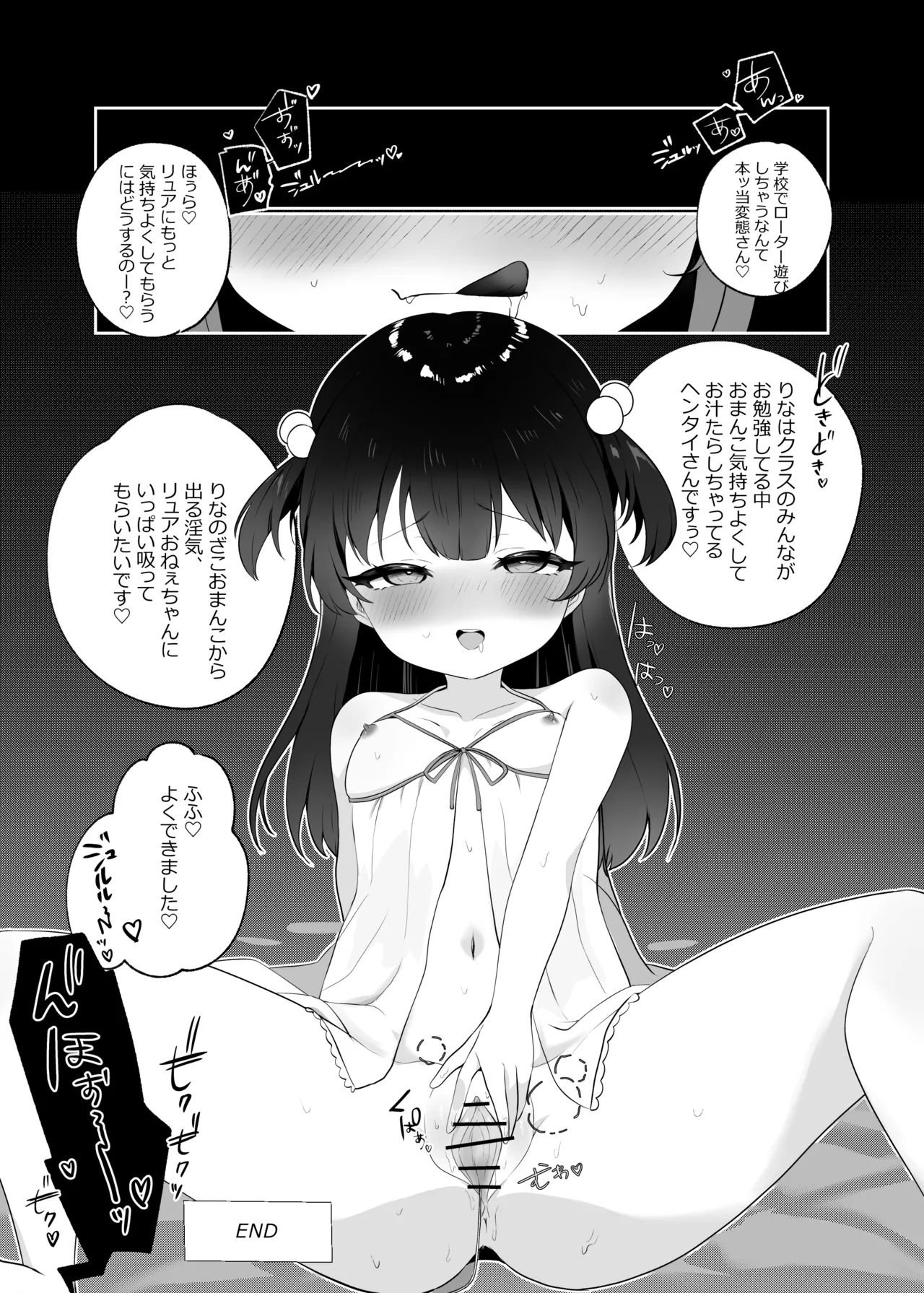 Succubus-chan to Loli page 12 full