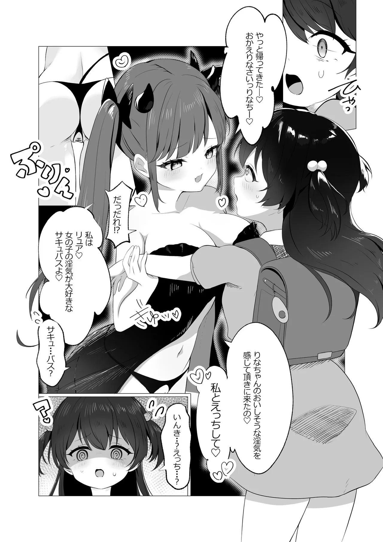 Succubus-chan to Loli page 2 full