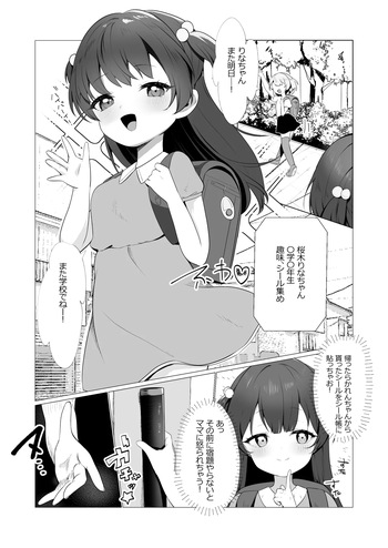[Rona] Succubus-chan to Loli cover
