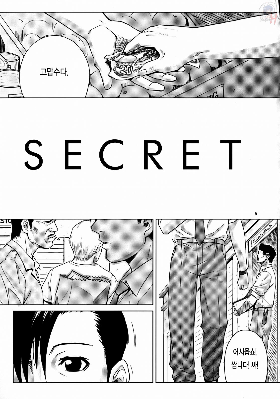 SECRET page 4 full