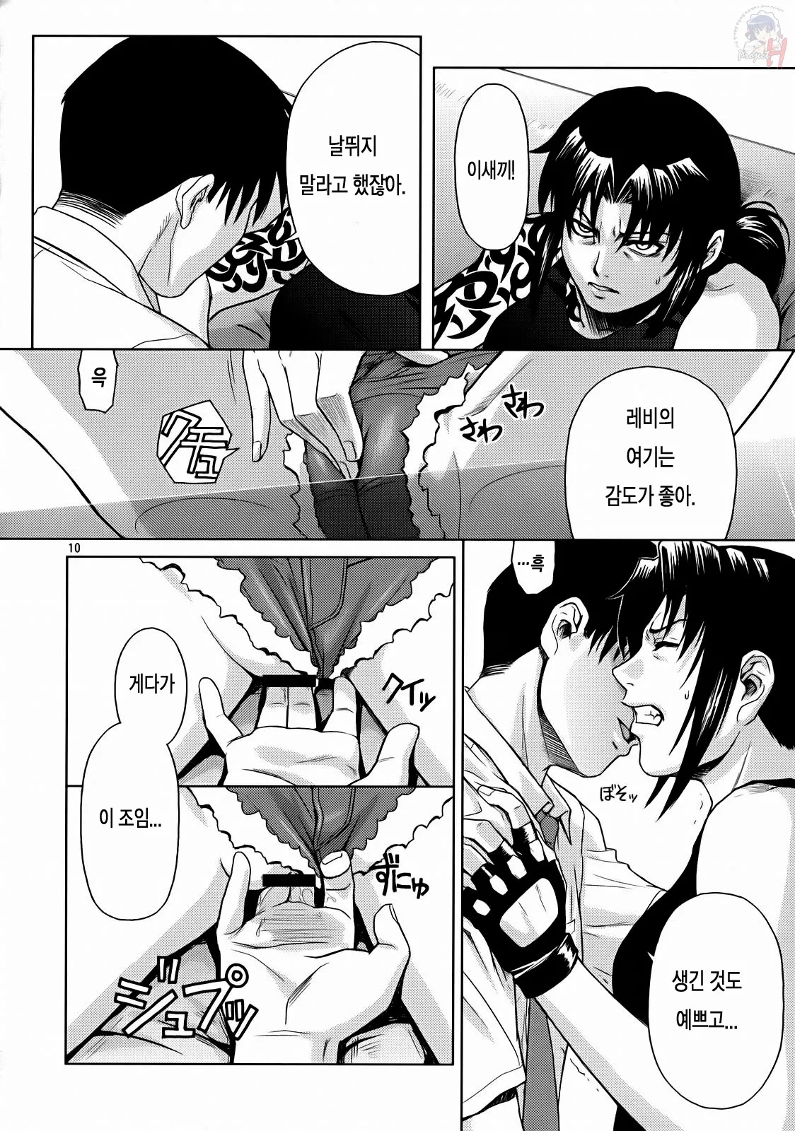 SECRET page 9 full