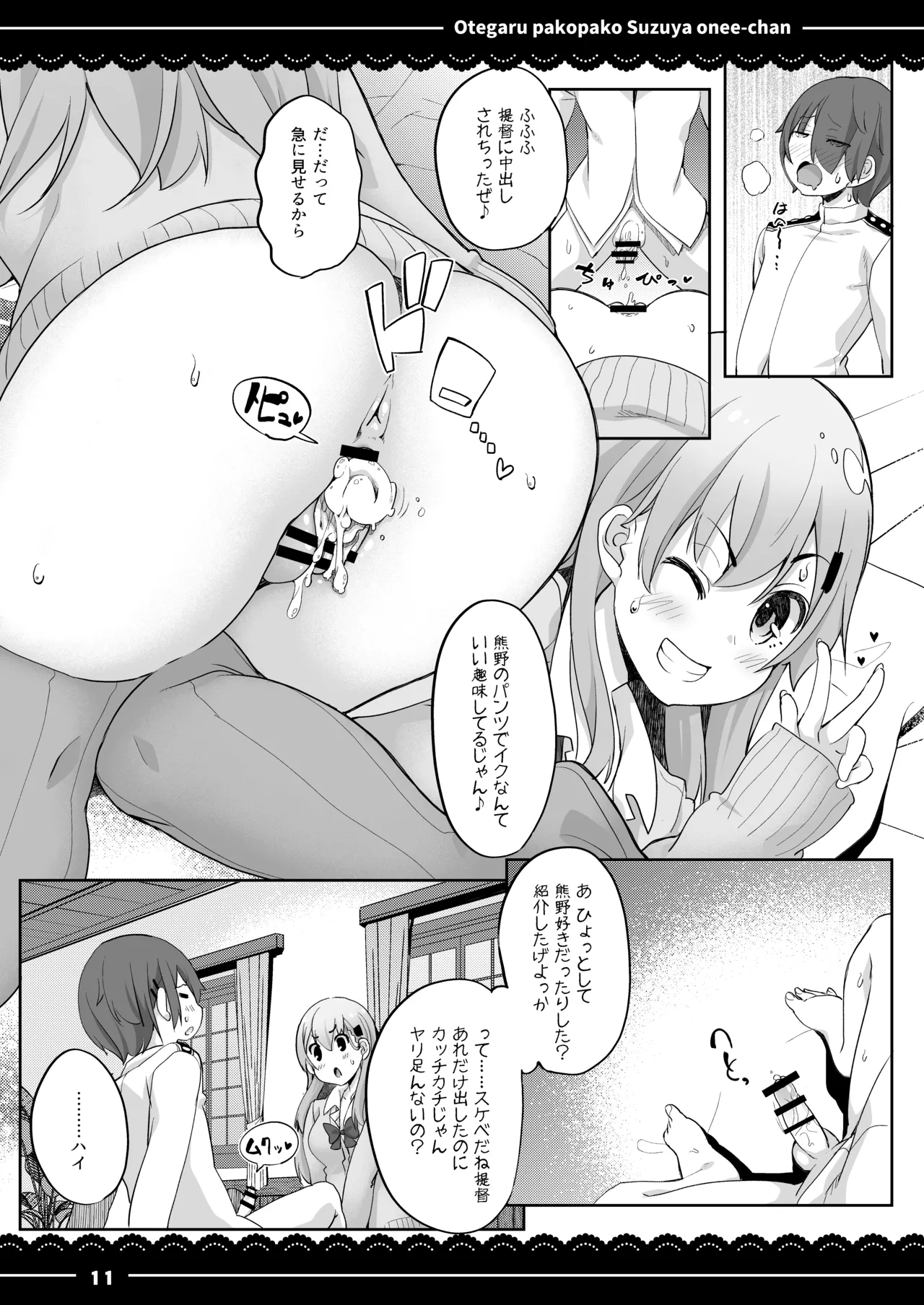 Otegaru Pakopako Suzuya Onee-chan page 12 full