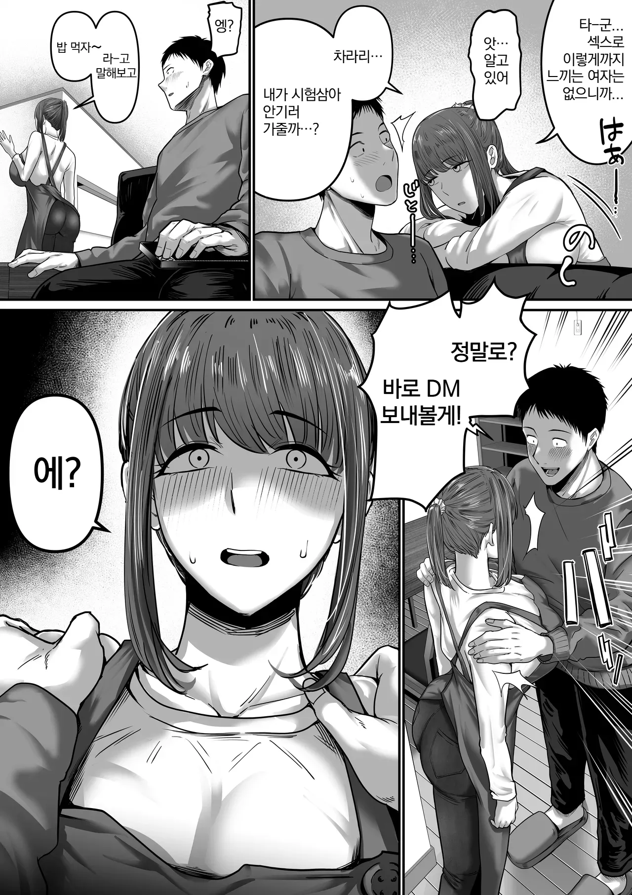 Nanigenai Hitokoto de Tanin ni Dakareru Koto ni Natte shimaimashita | 무심코 던진 한마디로 타인에게 안기게 되어버렸습니다 page 3 full