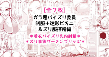 [さきです] ガラ悪ズリ委員 cover