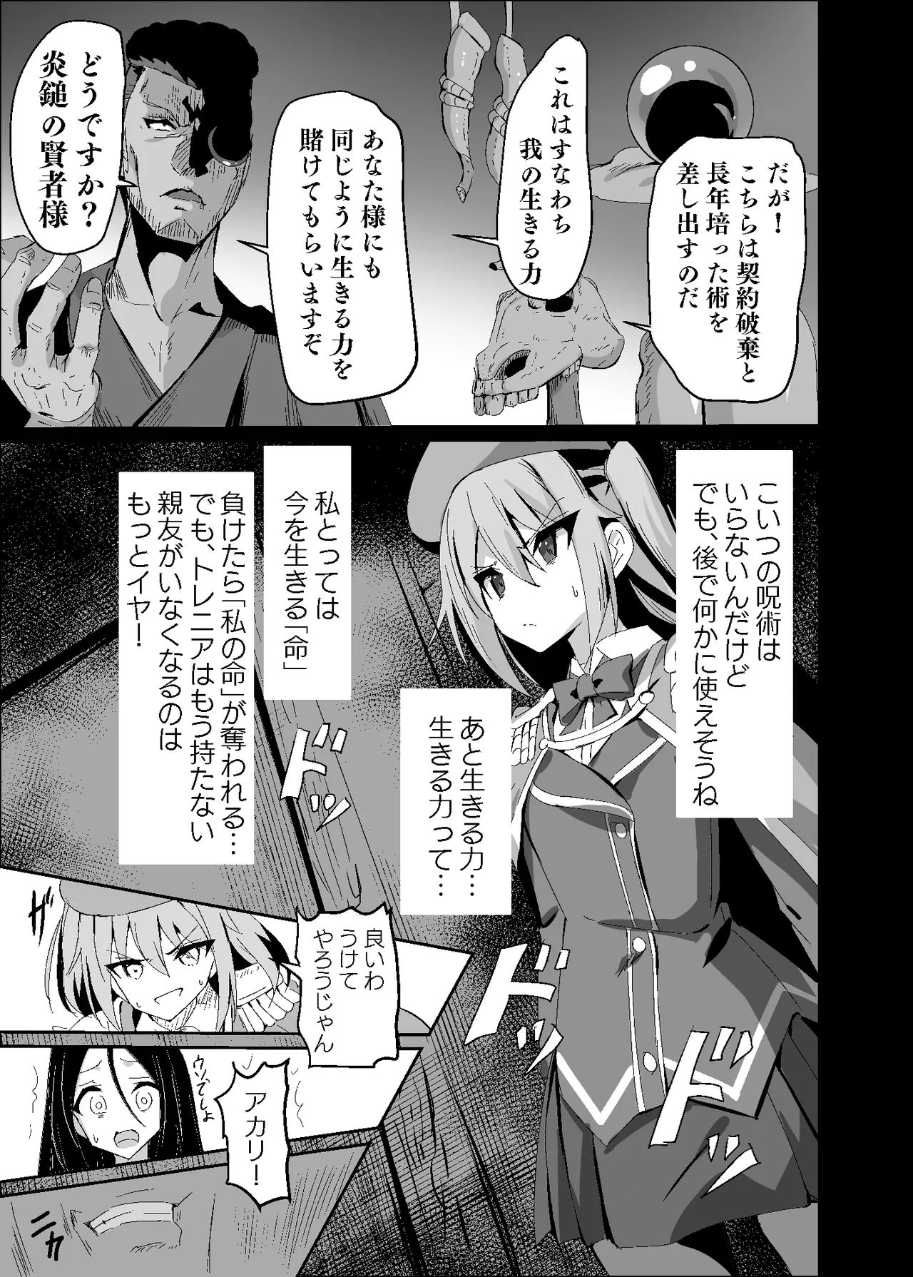 Yabureta Kenja 4 page 11 full