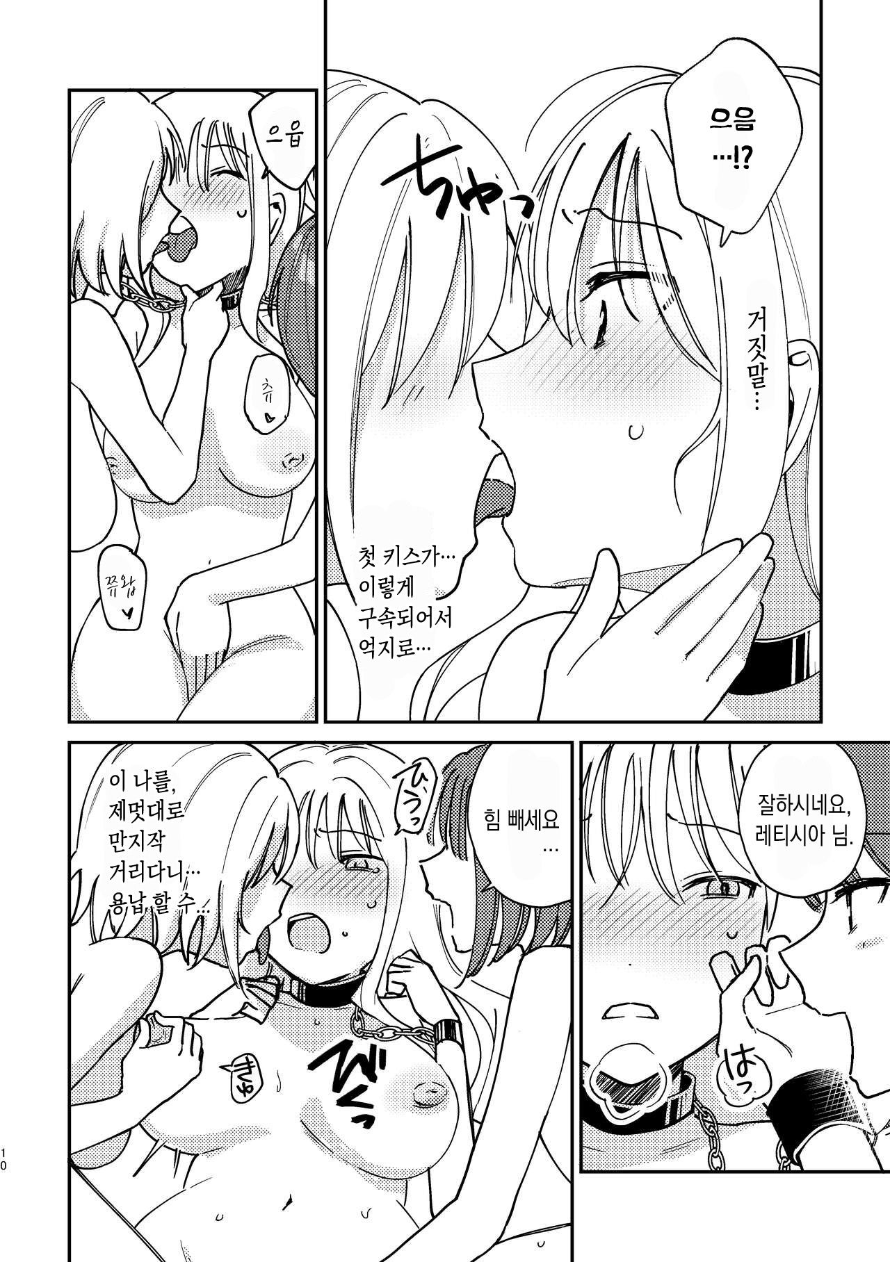 3P Yuri Ecchi Anthology | 3P 백합 엣찌 앤솔로지 page 11 full