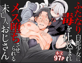 [Salty Puni Puni (Nyumaru)] Futanari Shirohebi Shōjo ni Doku o Shikomare Mesu Ochisaserareru Mibōjin Ojisan cover