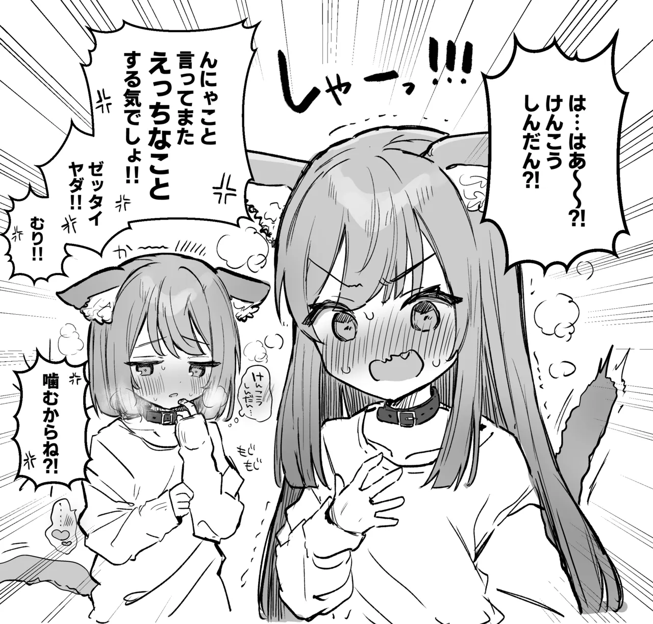 はつじょうにゃんこの健康診断 page 2 full