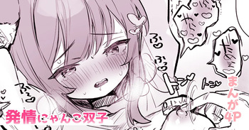 [えろはむ] はつじょうにゃんこの健康診断 cover