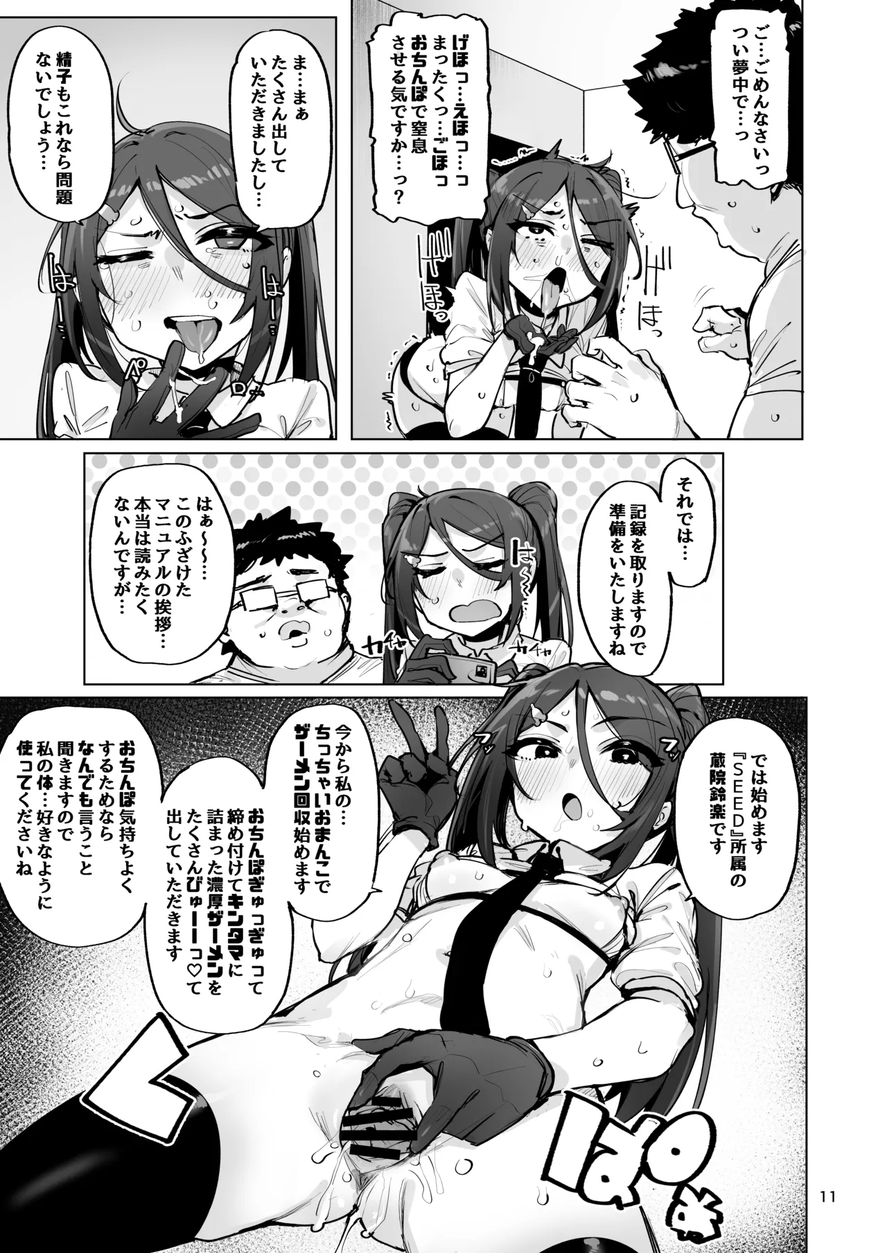 Anata no Semen Kaishuu Shimasu 4 page 12 full