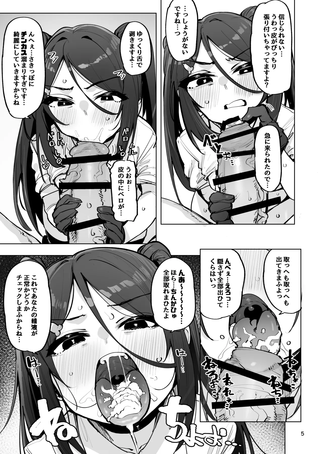 Anata no Semen Kaishuu Shimasu 4 page 6 full