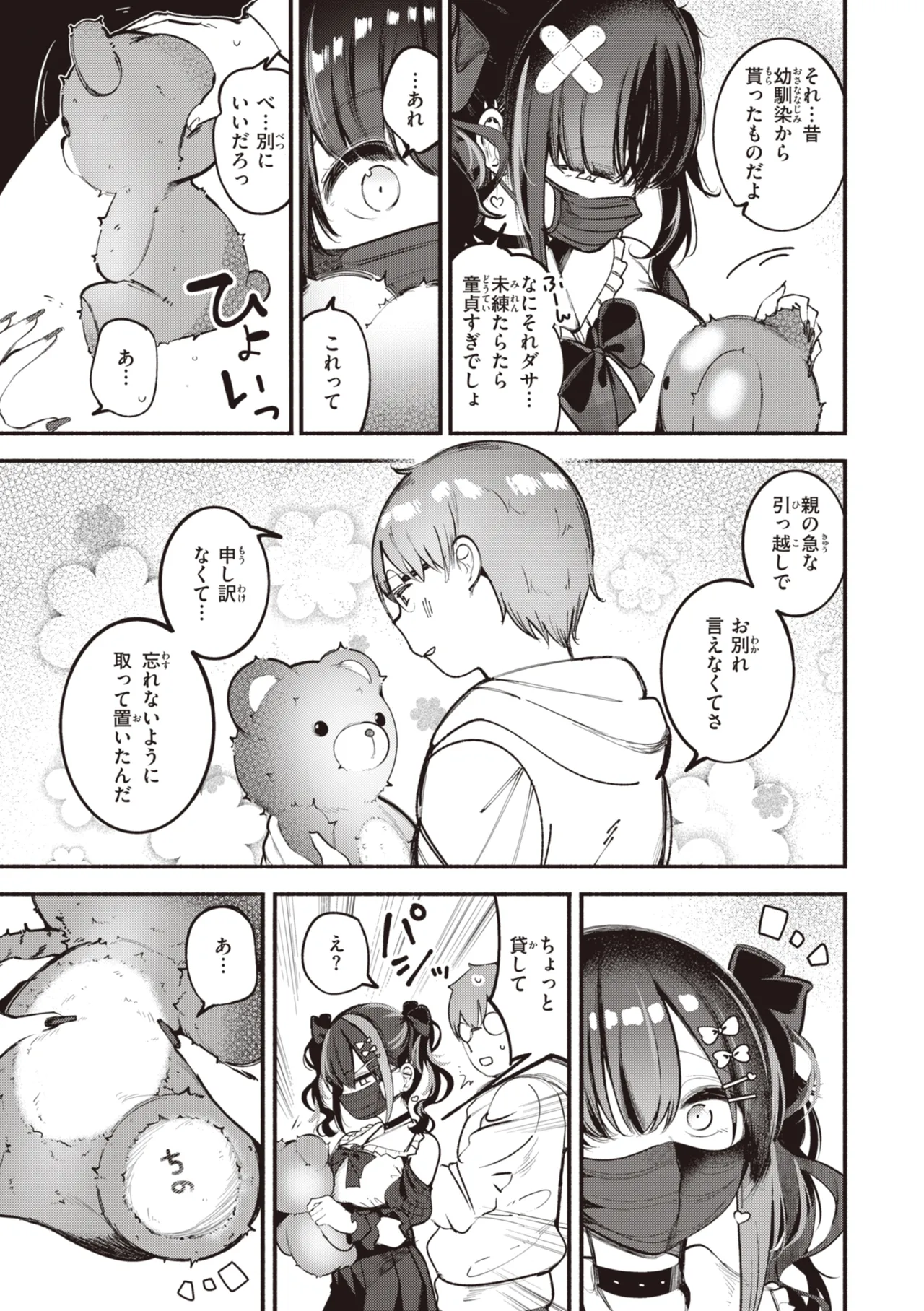 Jirai-chan, Ai wo Shiru page 11 full