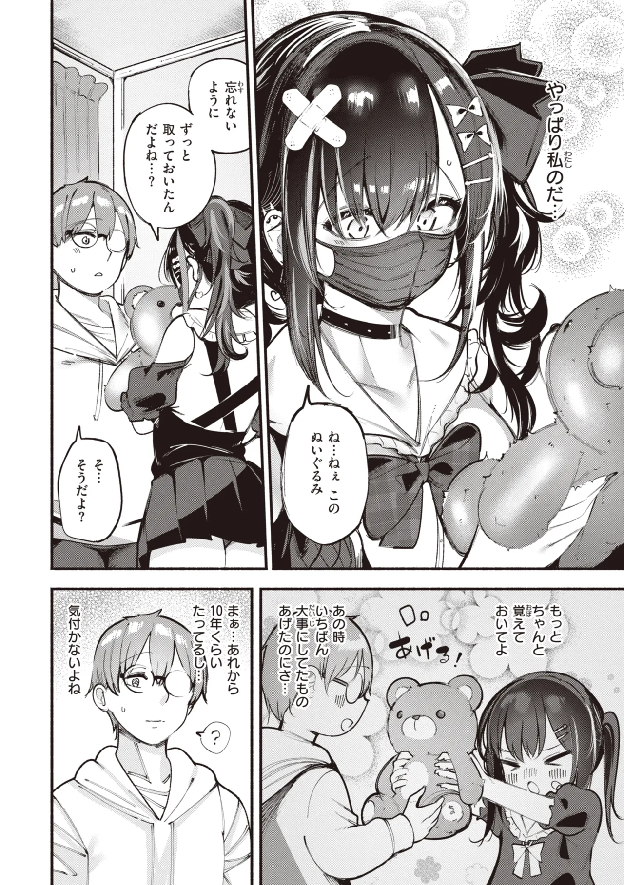 Jirai-chan, Ai wo Shiru page 12 full