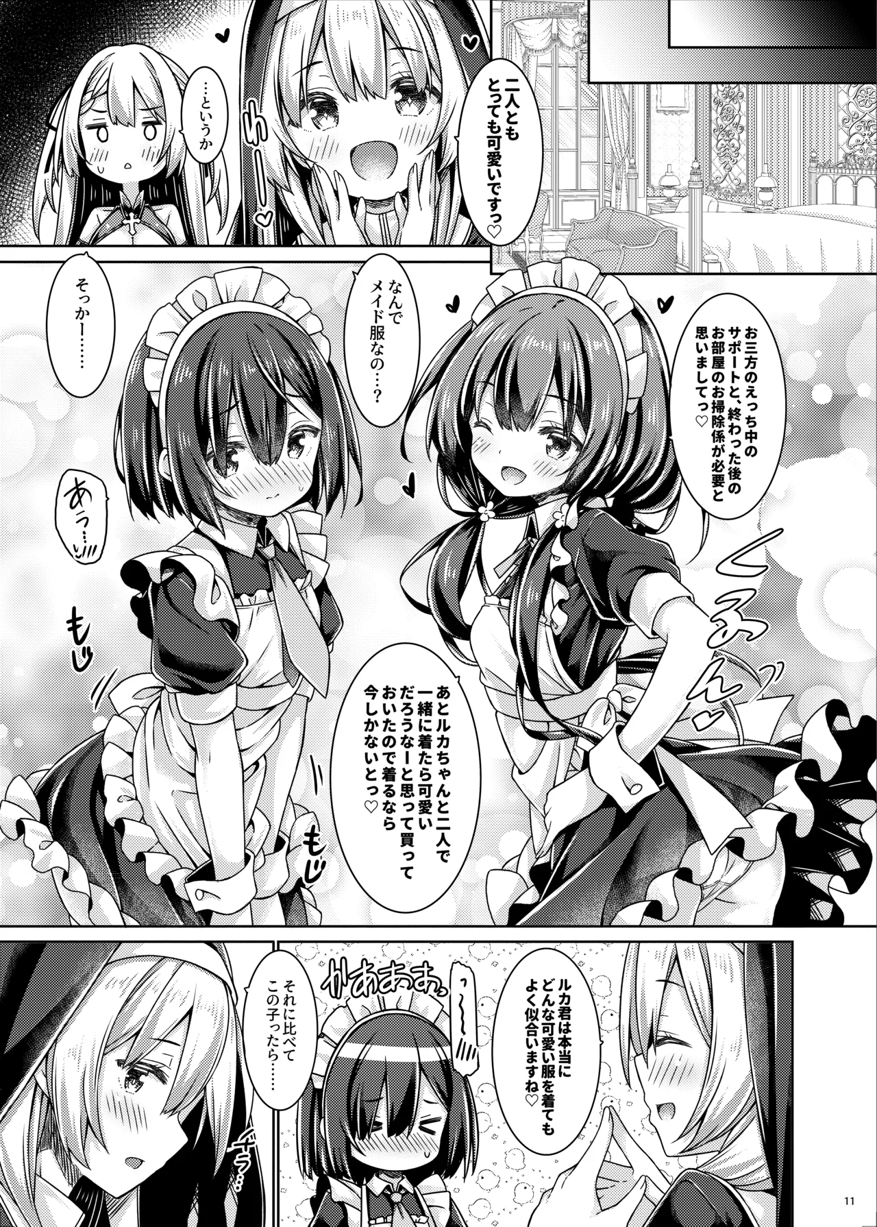 Soshite Sister-san-tachi wa Koi o Suru. page 10 full