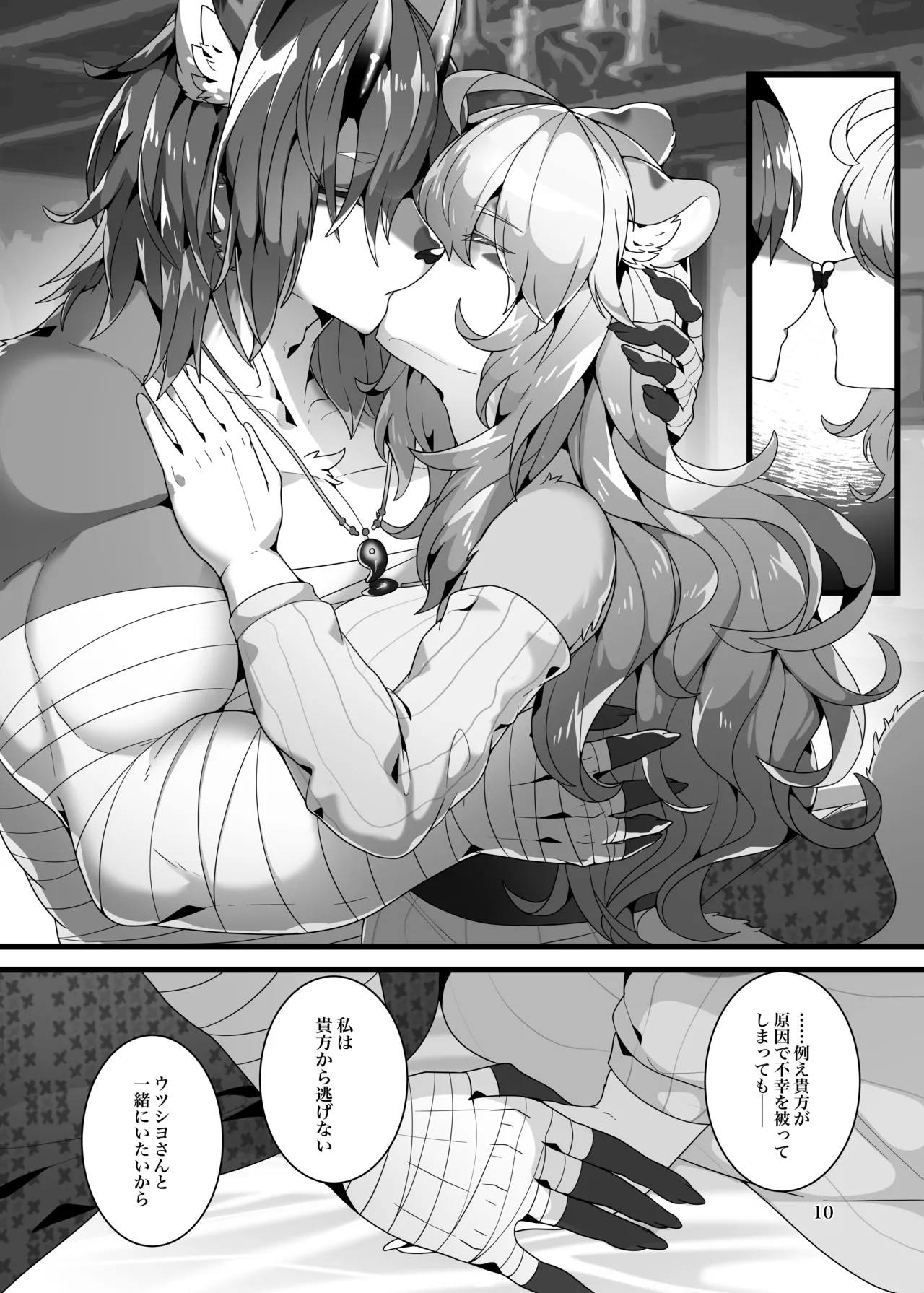 Kyoei no Maname page 11 full