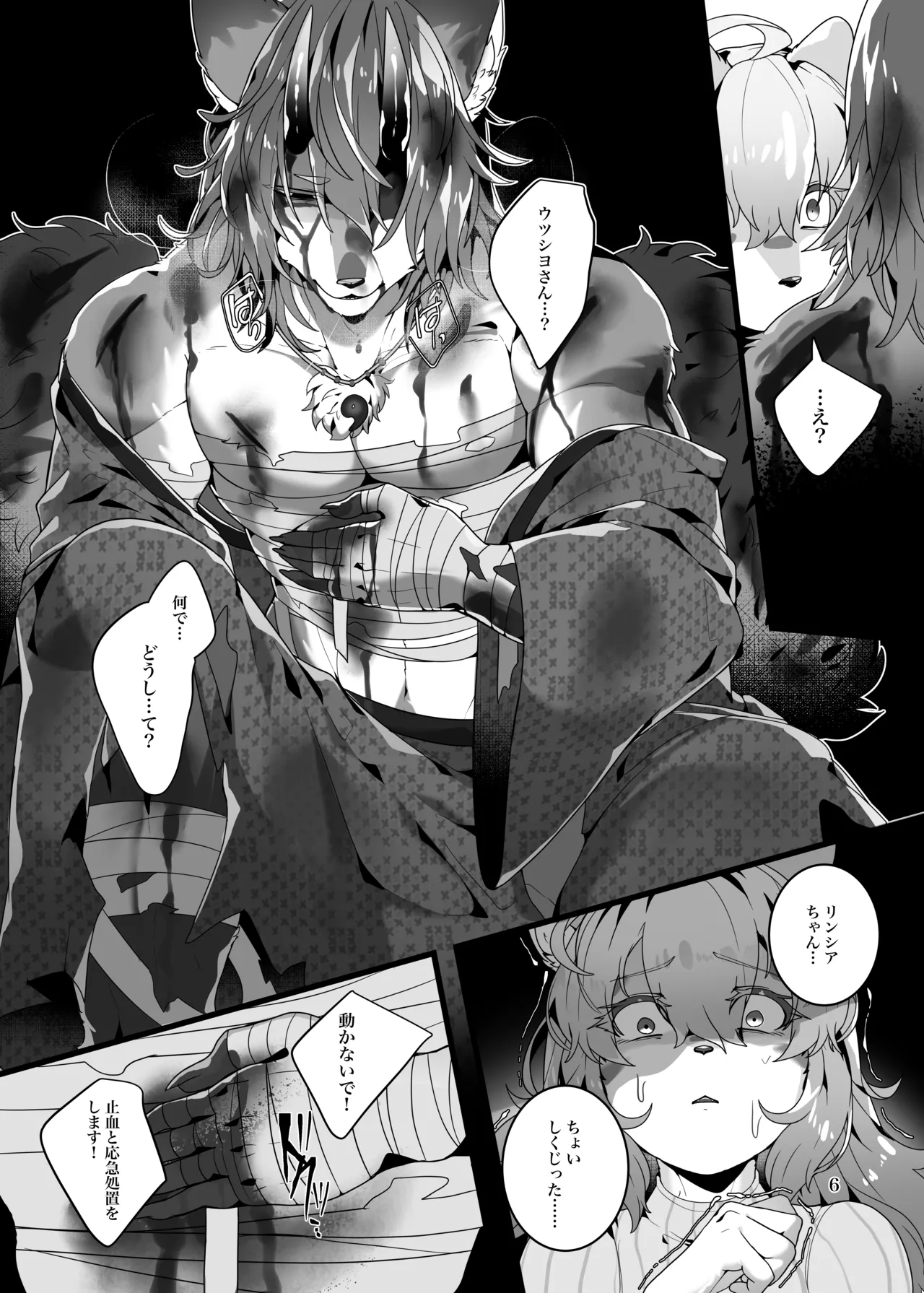 Kyoei no Maname page 7 full