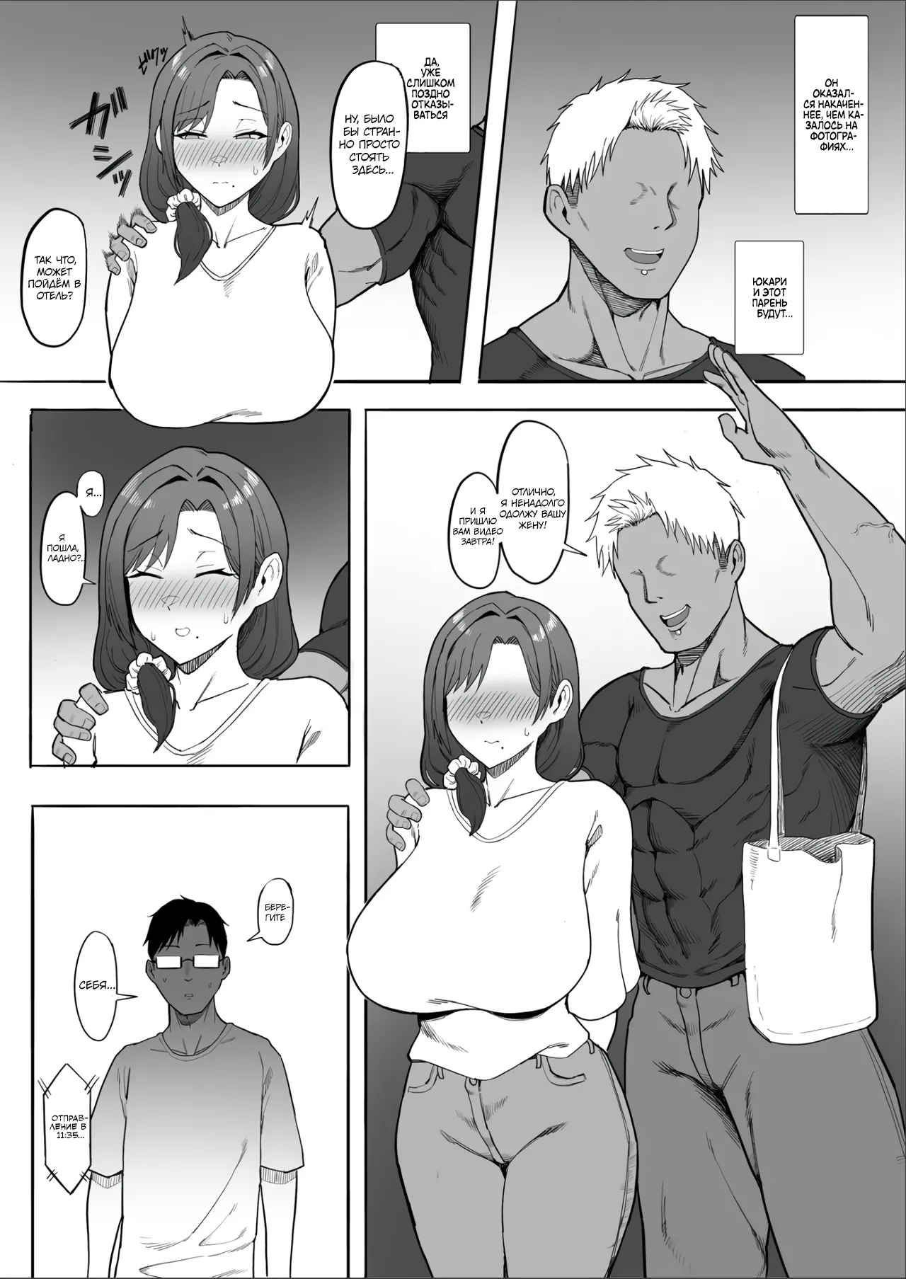 Hitozuma Yukari-san NTR page 11 full