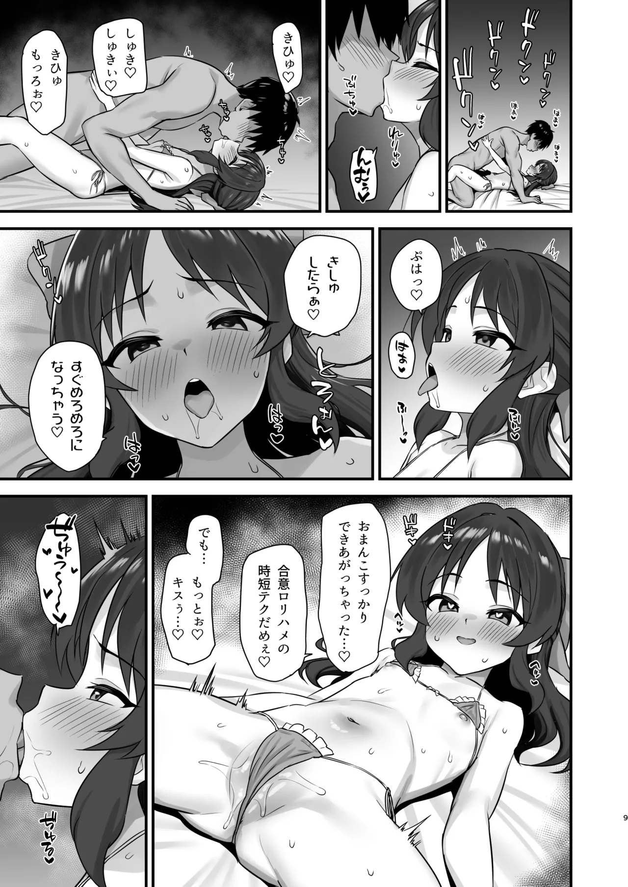 Summer Memory page 9 full