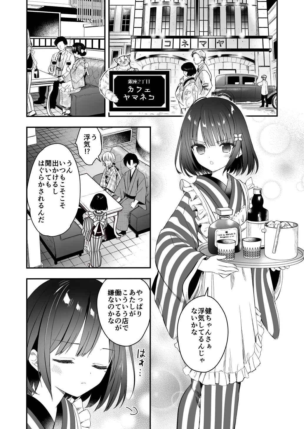 長屋暮らし、幼な妻2 つゆのあとさき、夫婦の事情 page 11 full