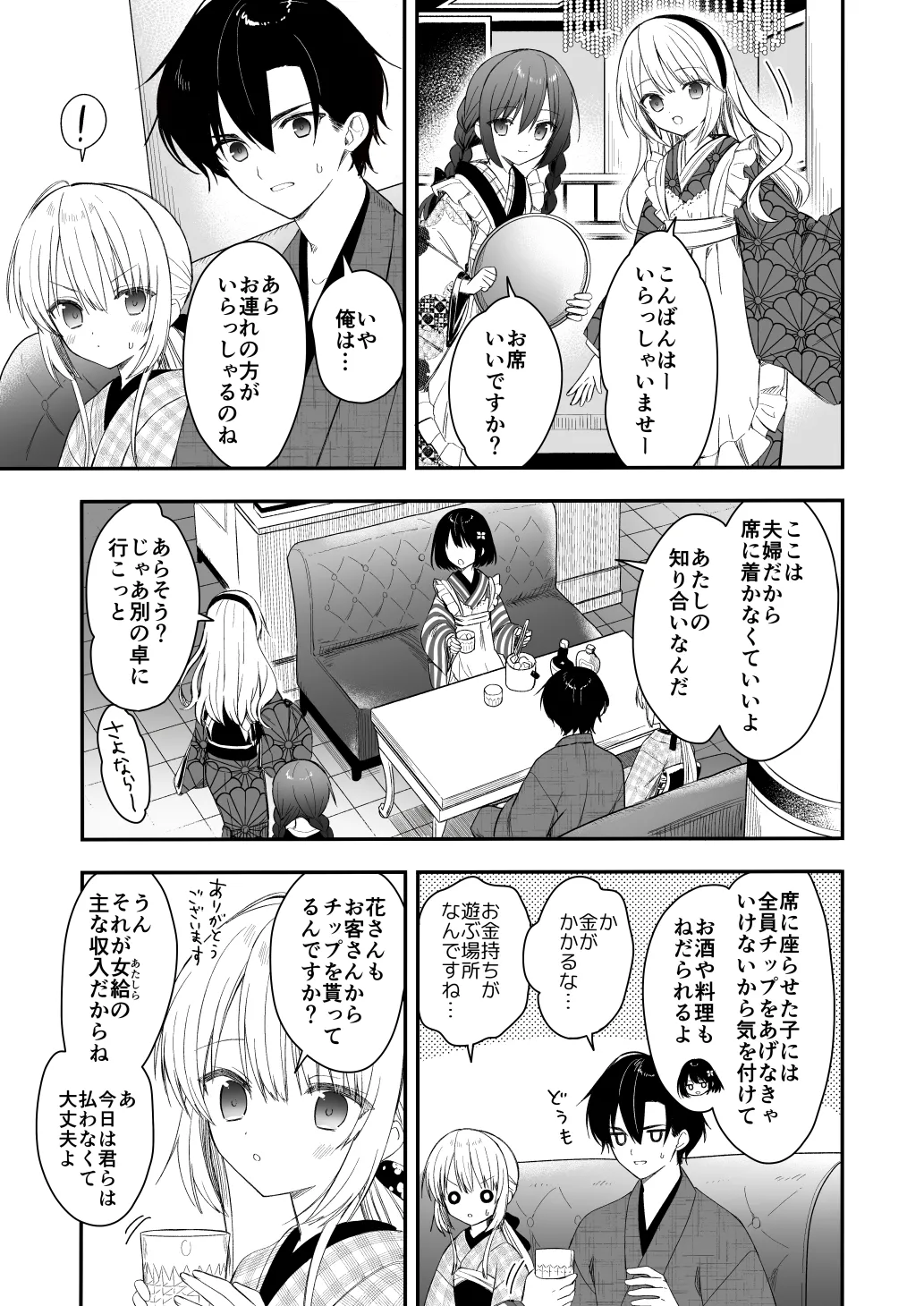 長屋暮らし、幼な妻2 つゆのあとさき、夫婦の事情 page 12 full