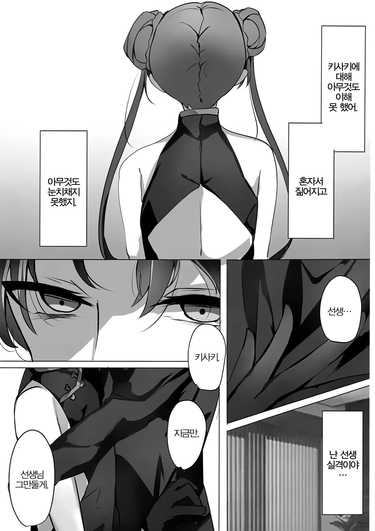 Ori no Naka no Aoi Tori - Acaged blue bird | 새장 속 파랑새 page 10 full