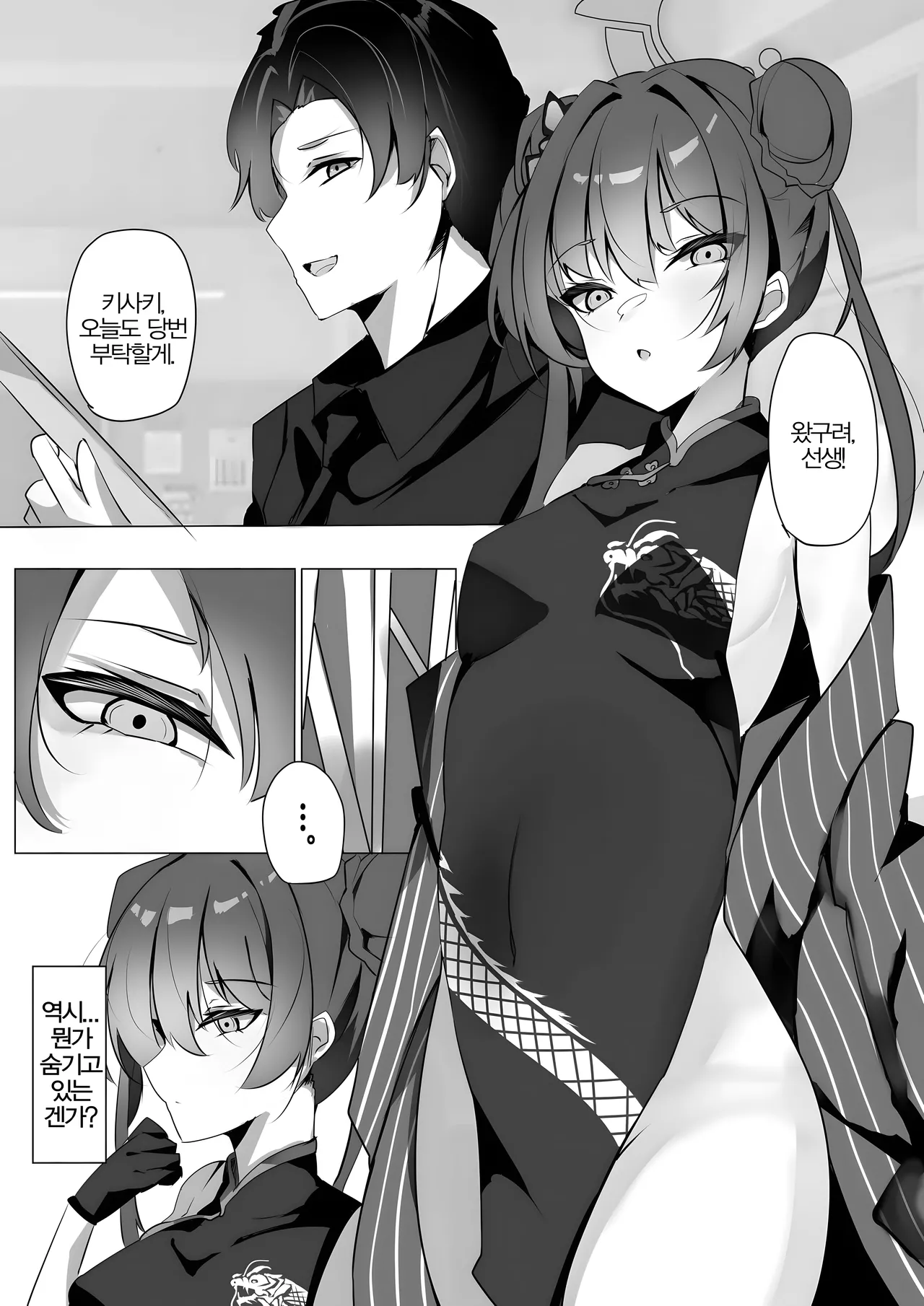 Ori no Naka no Aoi Tori - Acaged blue bird | 새장 속 파랑새 page 3 full