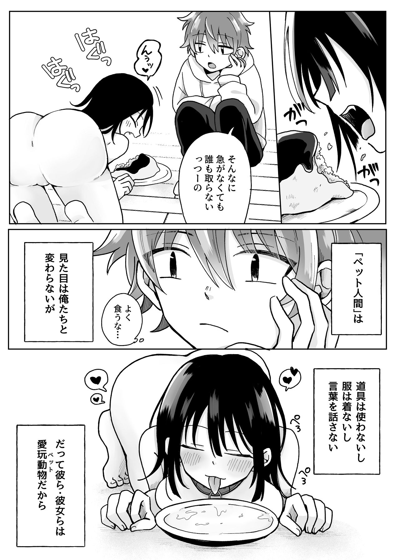 俺の可愛い愛玩人間 page 3 full
