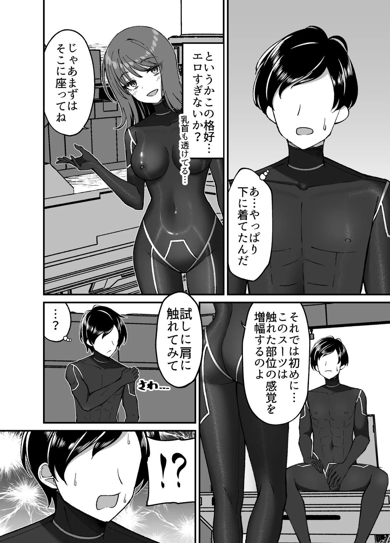 Seitai pitchiri sūtsu kenkyūshitsu ~-tai o tsutsuma rete zenshin-sei-kan-tai-ka suru kairaku to zetchō no jikken ~ page 11 full