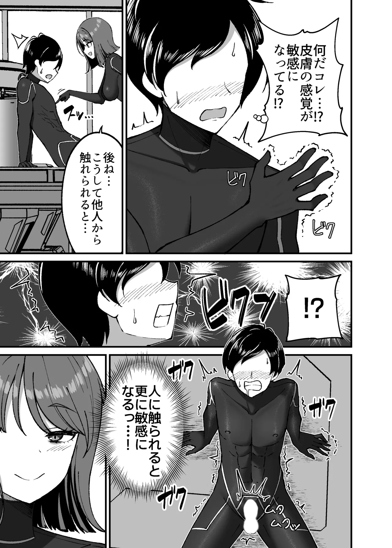 Seitai pitchiri sūtsu kenkyūshitsu ~-tai o tsutsuma rete zenshin-sei-kan-tai-ka suru kairaku to zetchō no jikken ~ page 12 full
