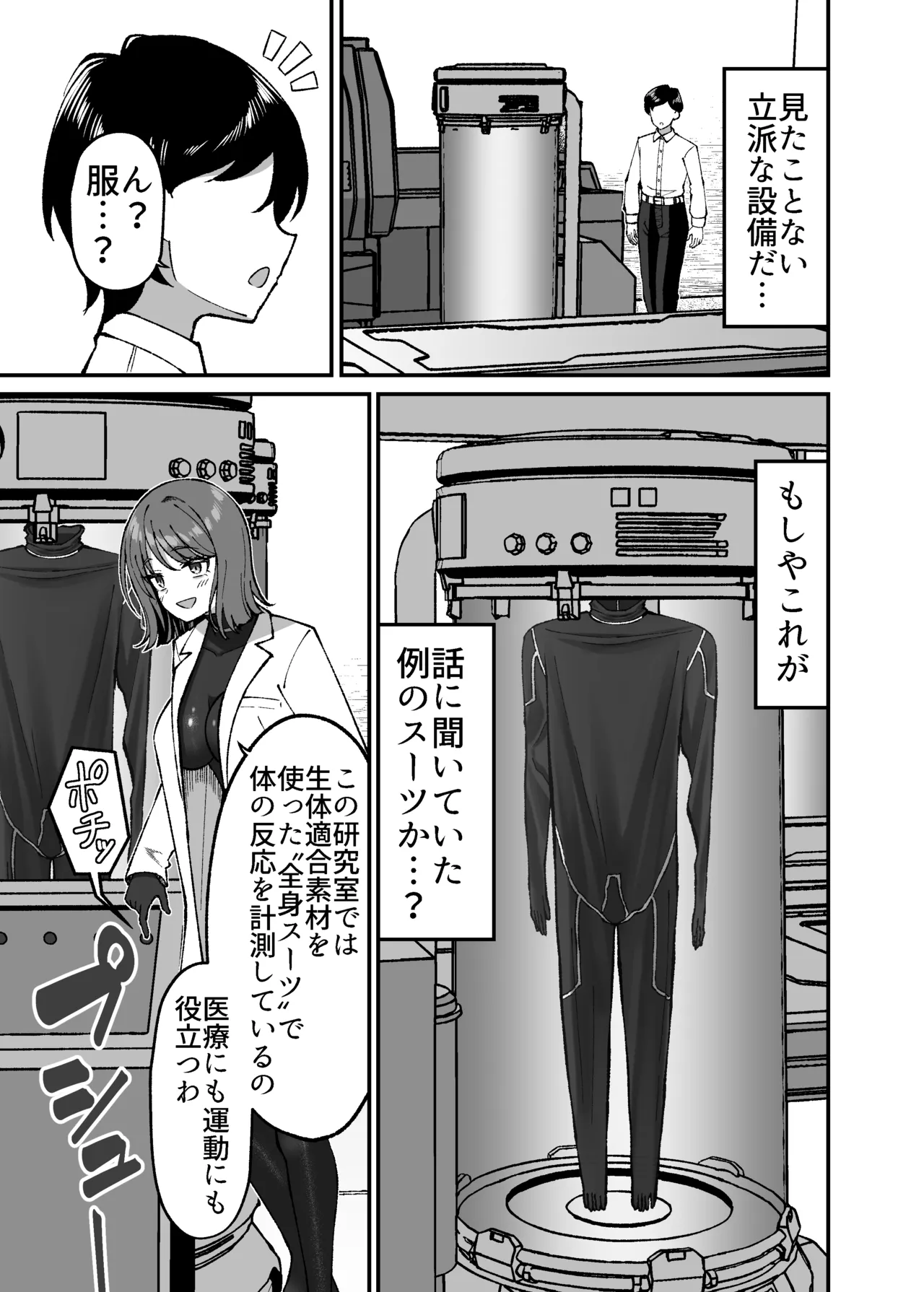 Seitai pitchiri sūtsu kenkyūshitsu ~-tai o tsutsuma rete zenshin-sei-kan-tai-ka suru kairaku to zetchō no jikken ~ page 6 full