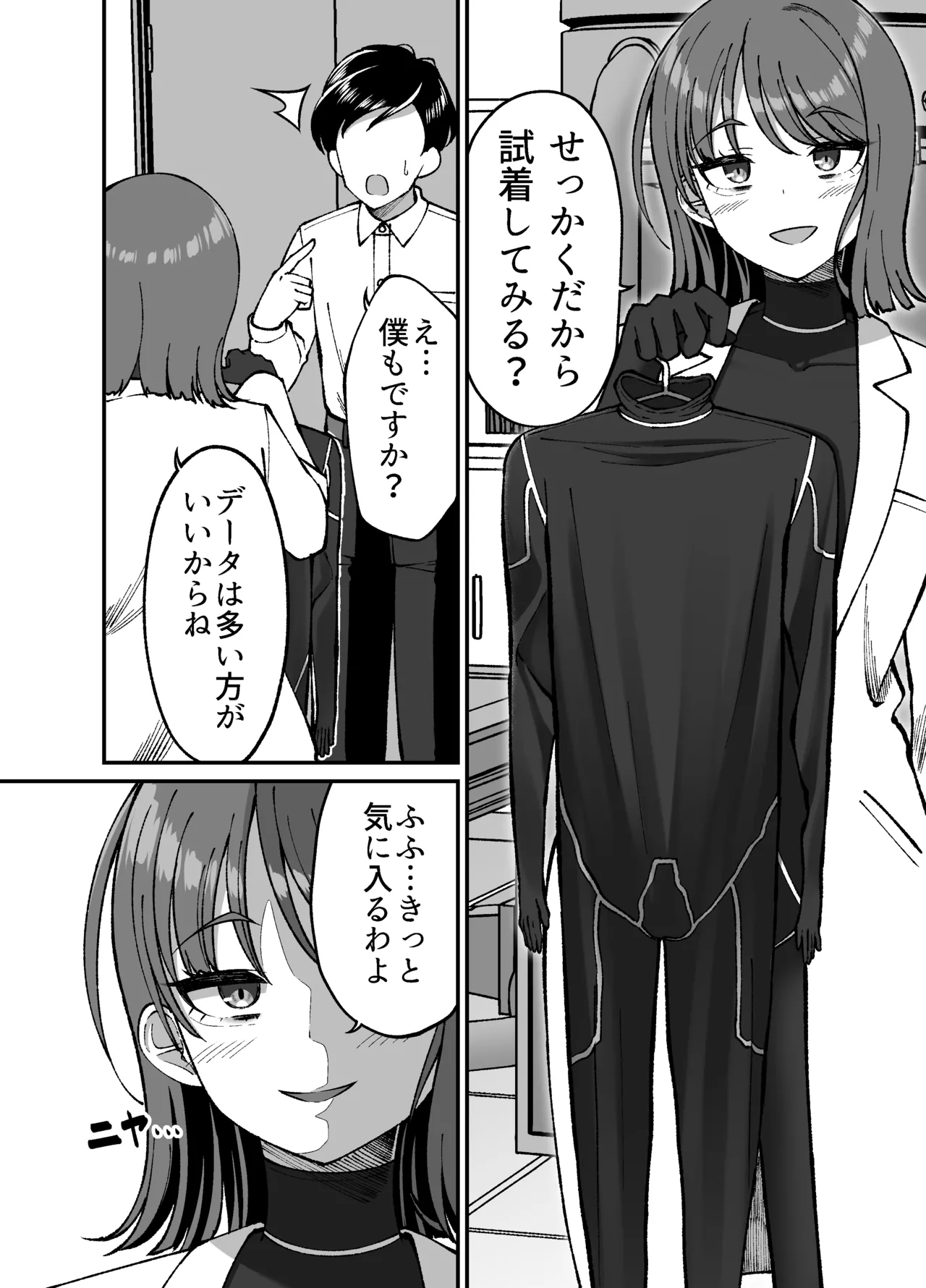 Seitai pitchiri sūtsu kenkyūshitsu ~-tai o tsutsuma rete zenshin-sei-kan-tai-ka suru kairaku to zetchō no jikken ~ page 7 full