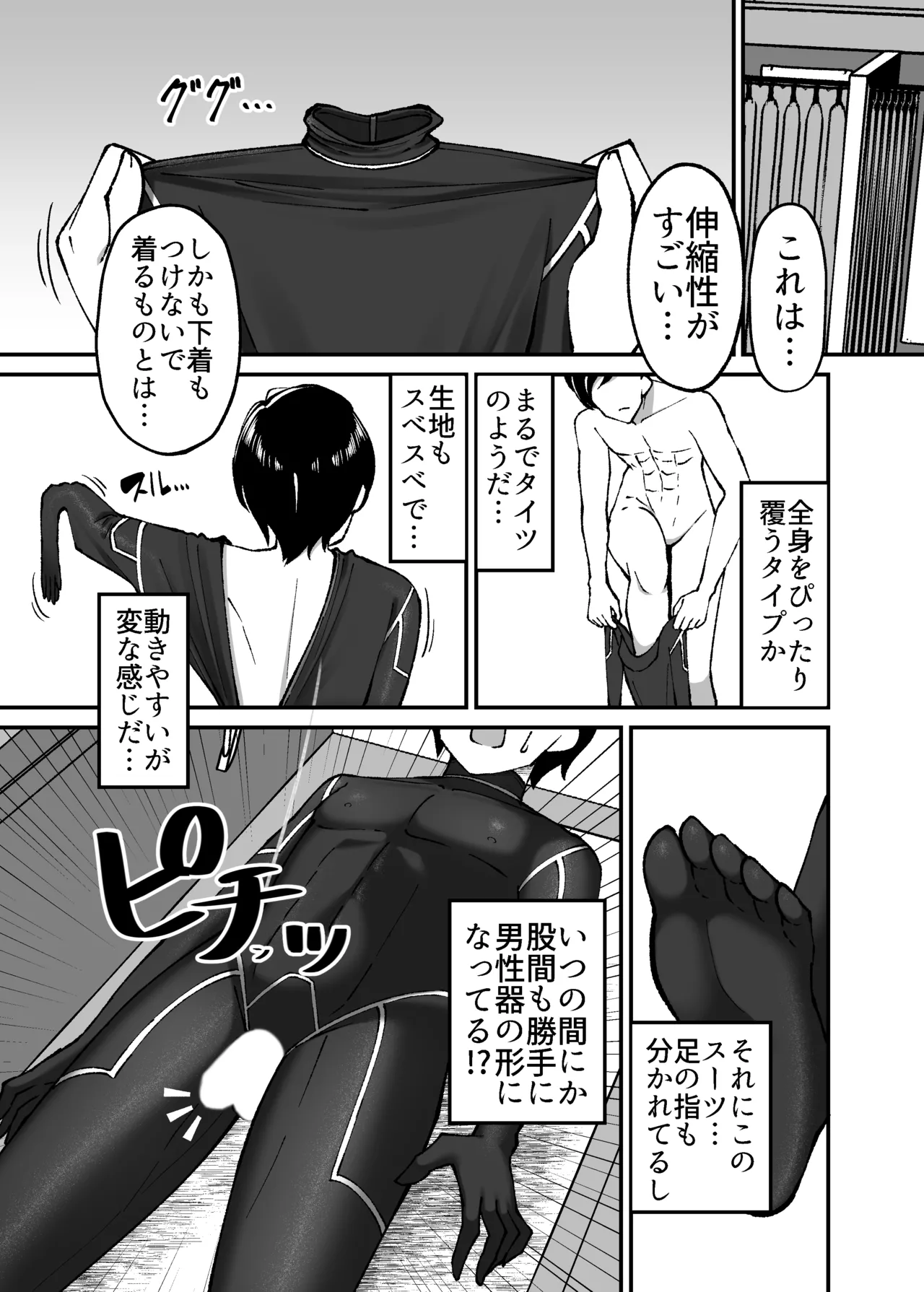 Seitai pitchiri sūtsu kenkyūshitsu ~-tai o tsutsuma rete zenshin-sei-kan-tai-ka suru kairaku to zetchō no jikken ~ page 8 full