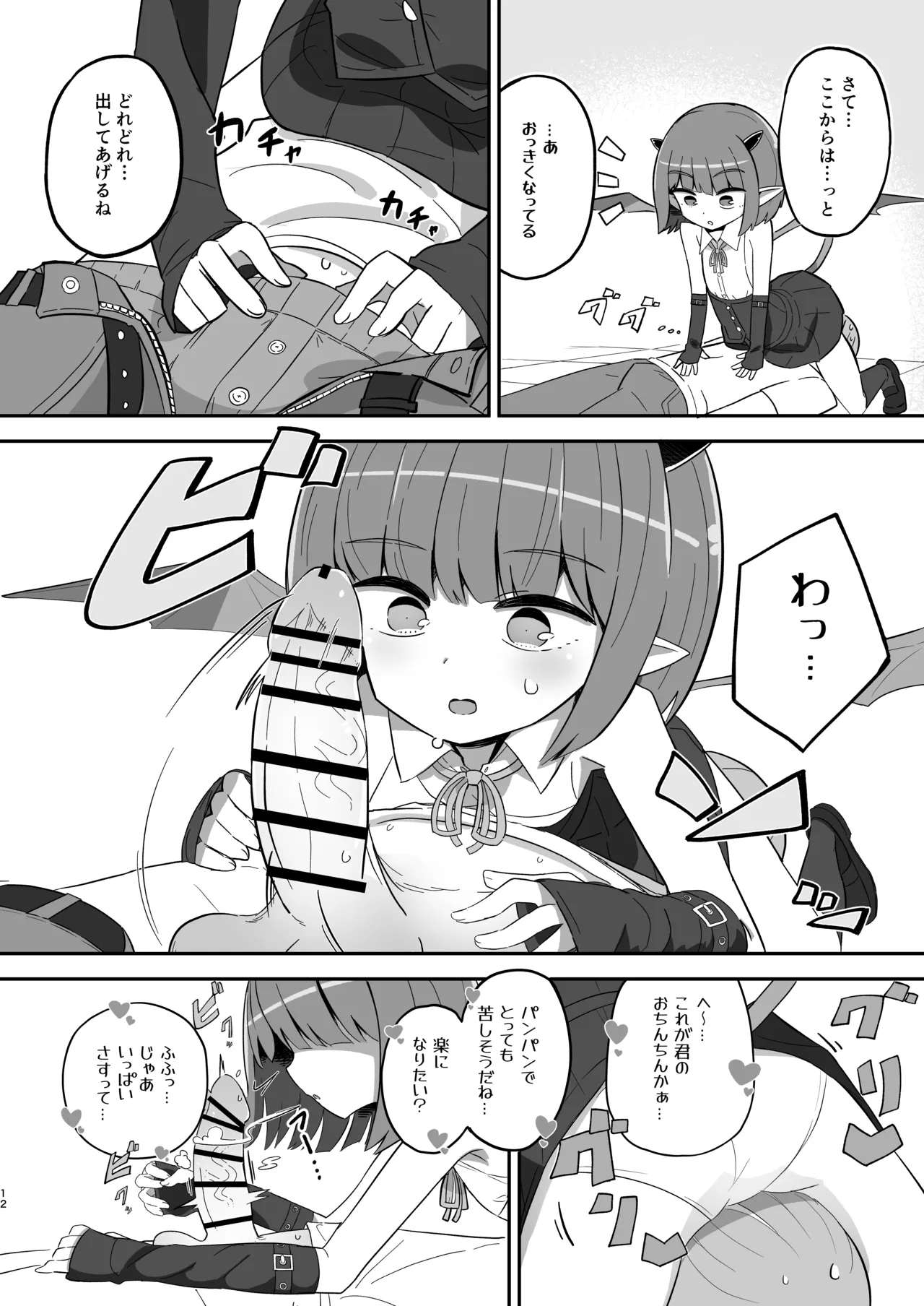 Bokukko Mesugaki JS Mazoku Asha-chan no Shukudai page 11 full