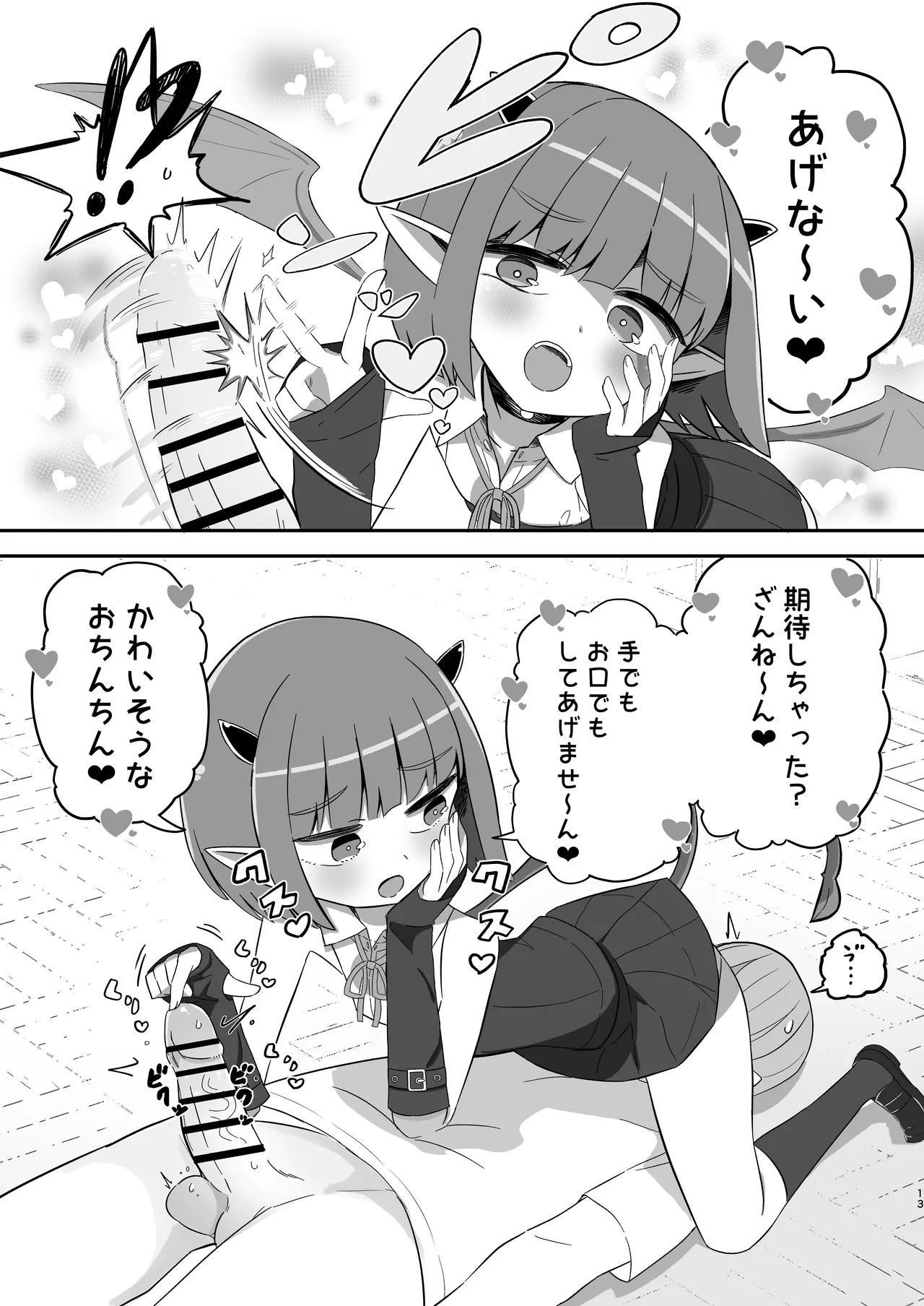 Bokukko Mesugaki JS Mazoku Asha-chan no Shukudai page 12 full