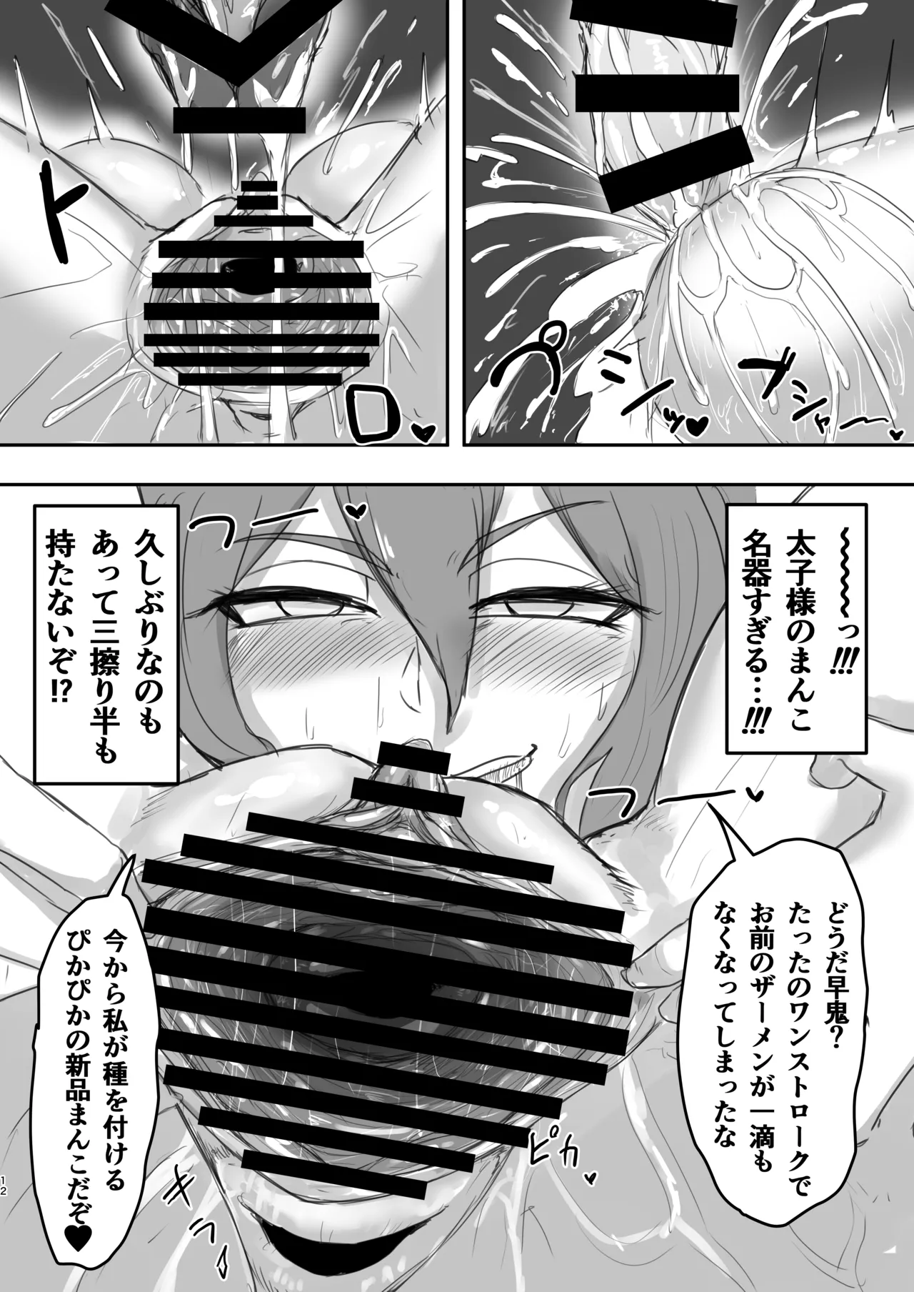 Futari tomo Watashi no Mesu dakara page 12 full