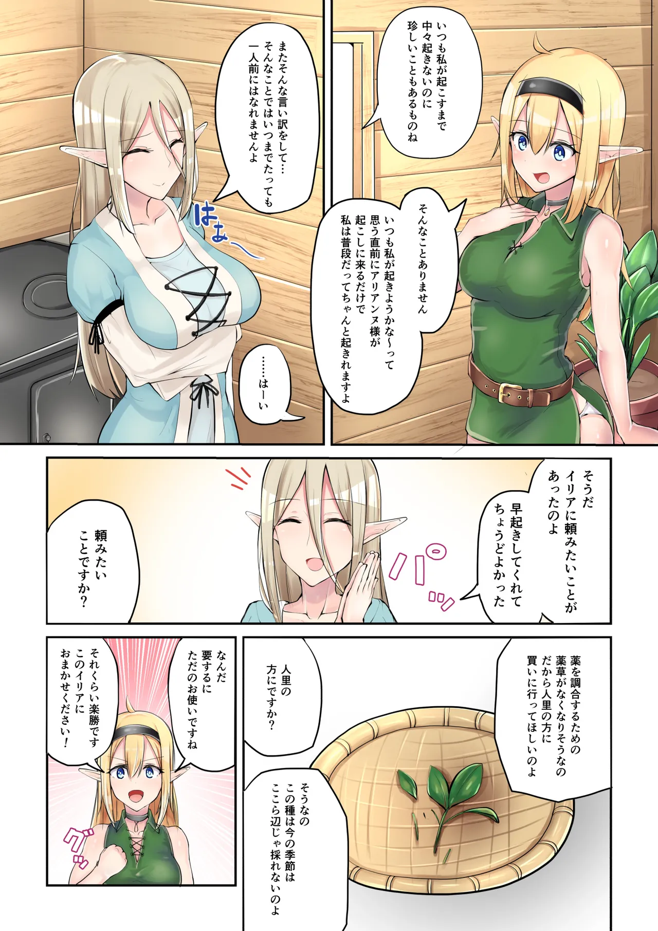 Elf no Otsukai! page 4 full