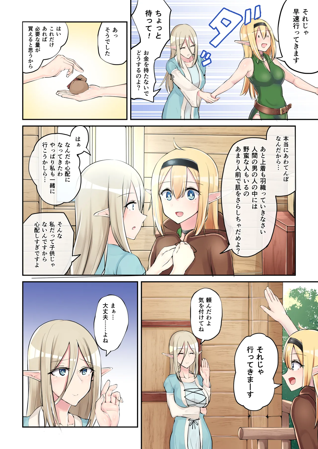 Elf no Otsukai! page 5 full