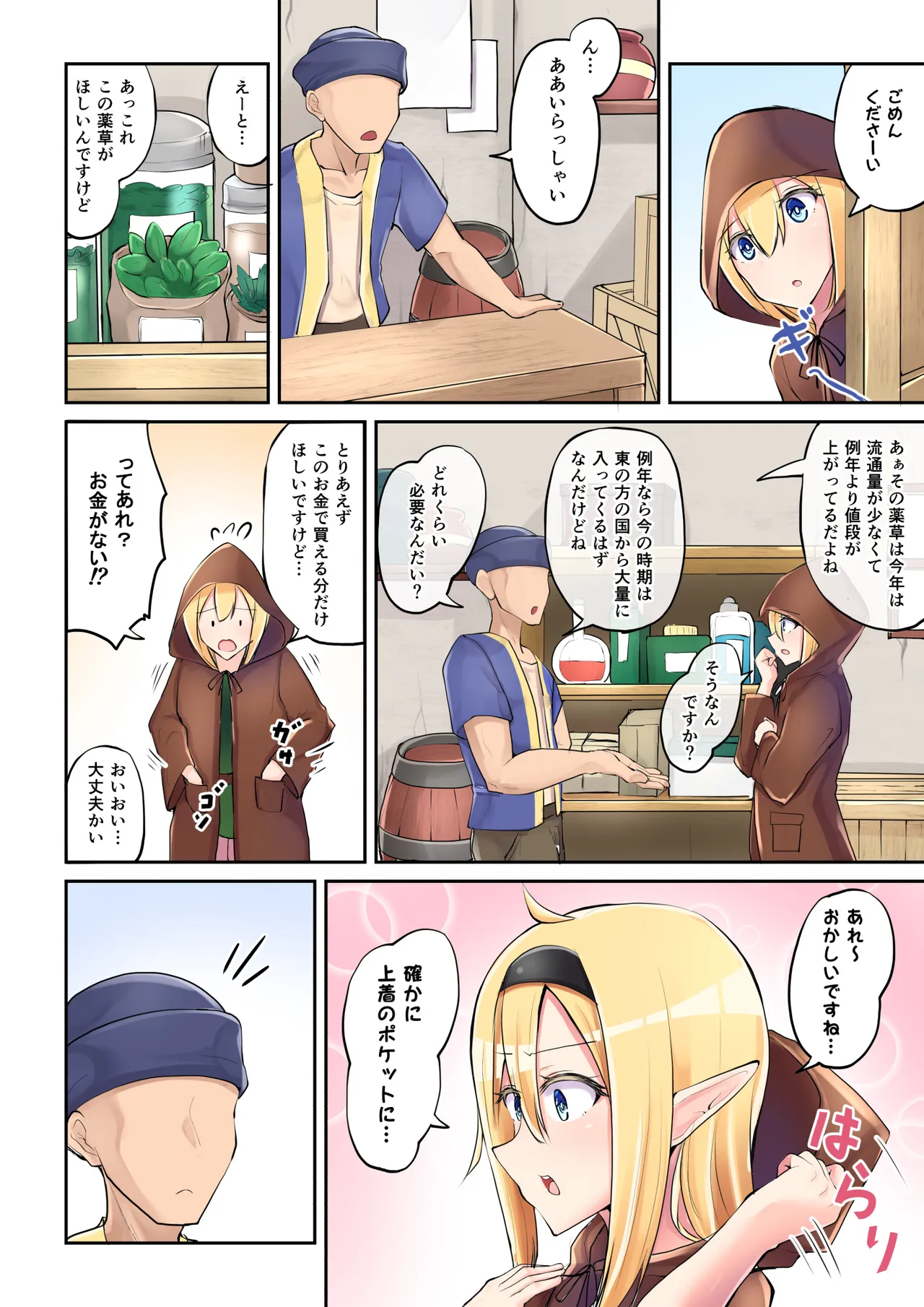 Elf no Otsukai! page 7 full