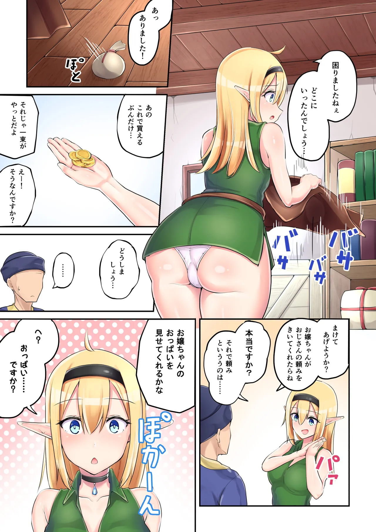 Elf no Otsukai! page 8 full