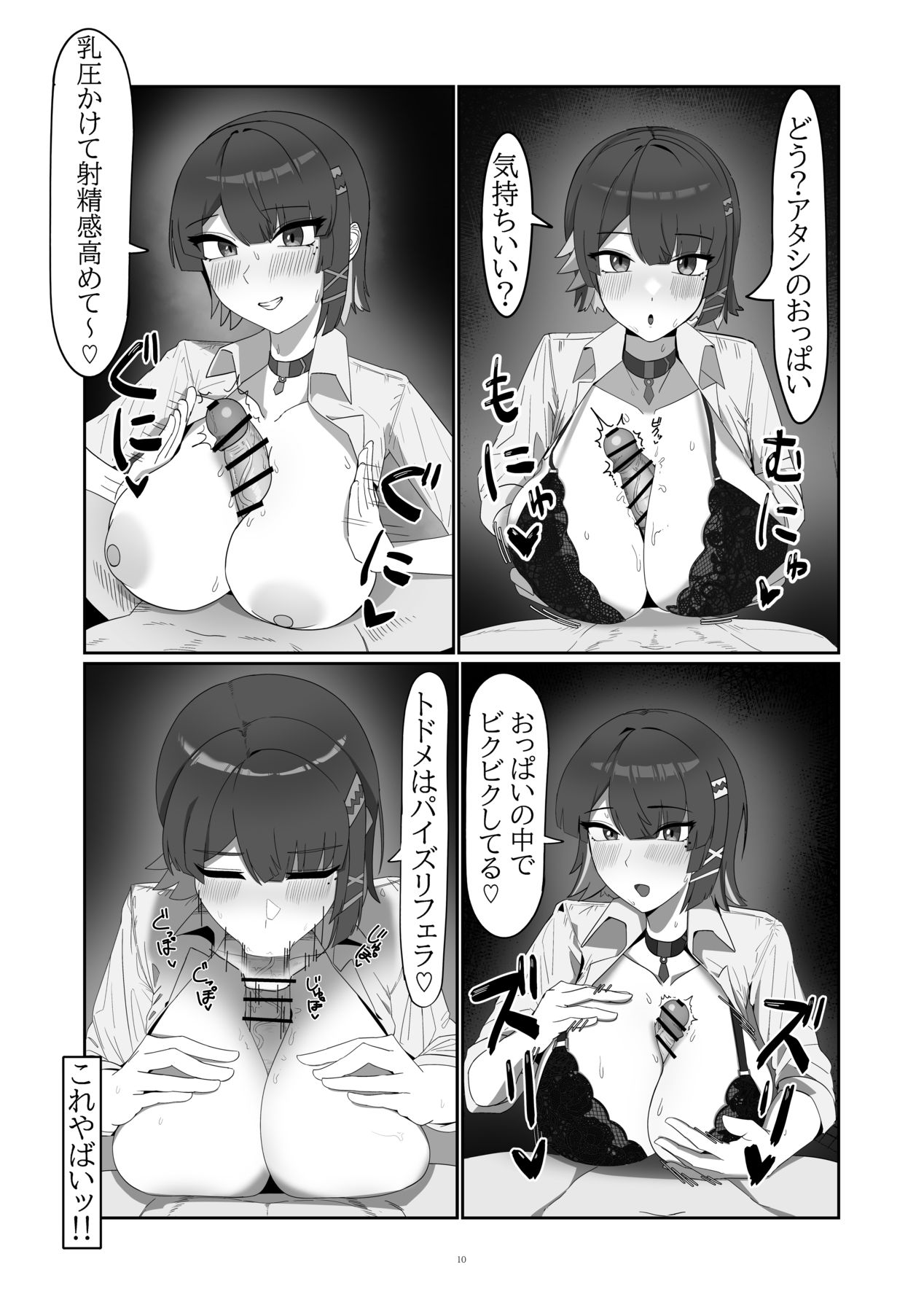 がまんできない おシャメちゃん page 10 full