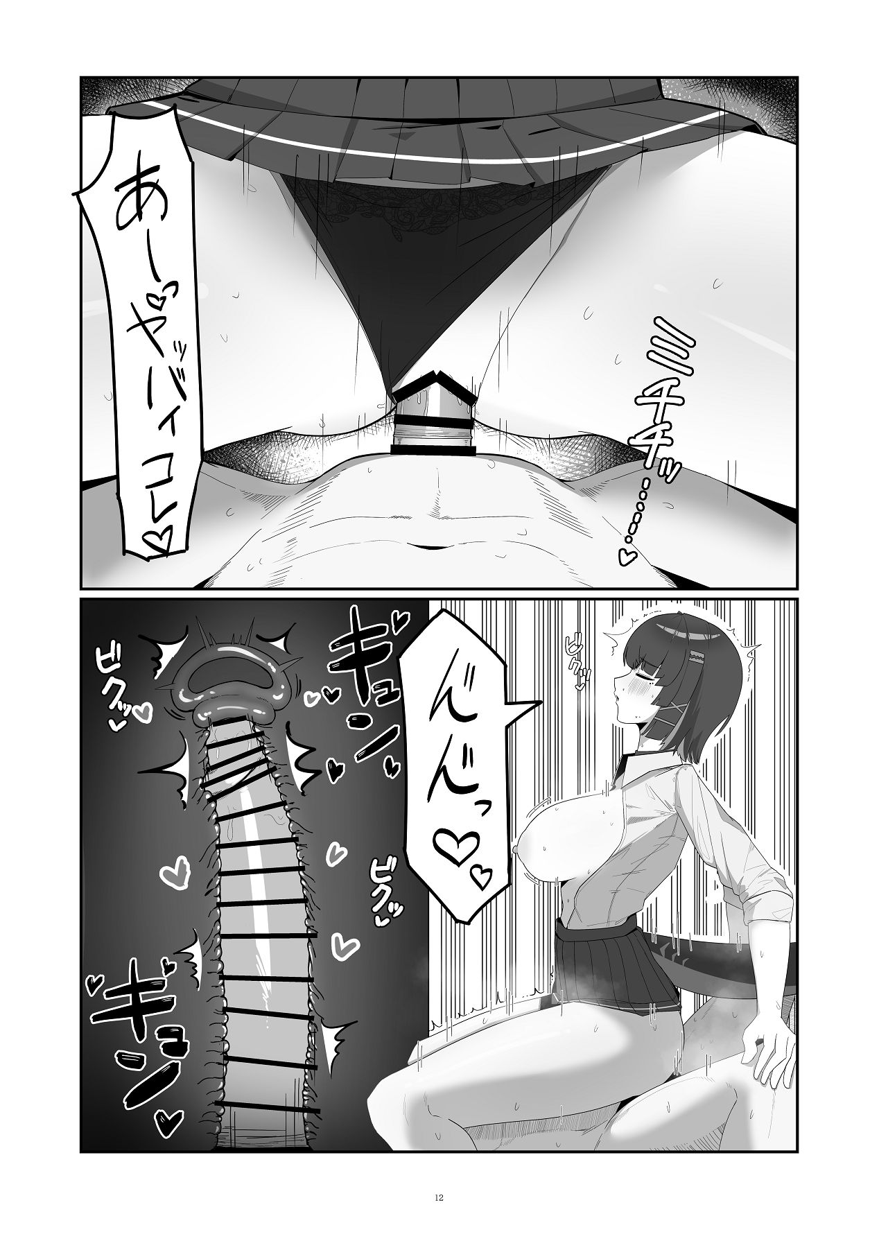 がまんできない おシャメちゃん page 12 full